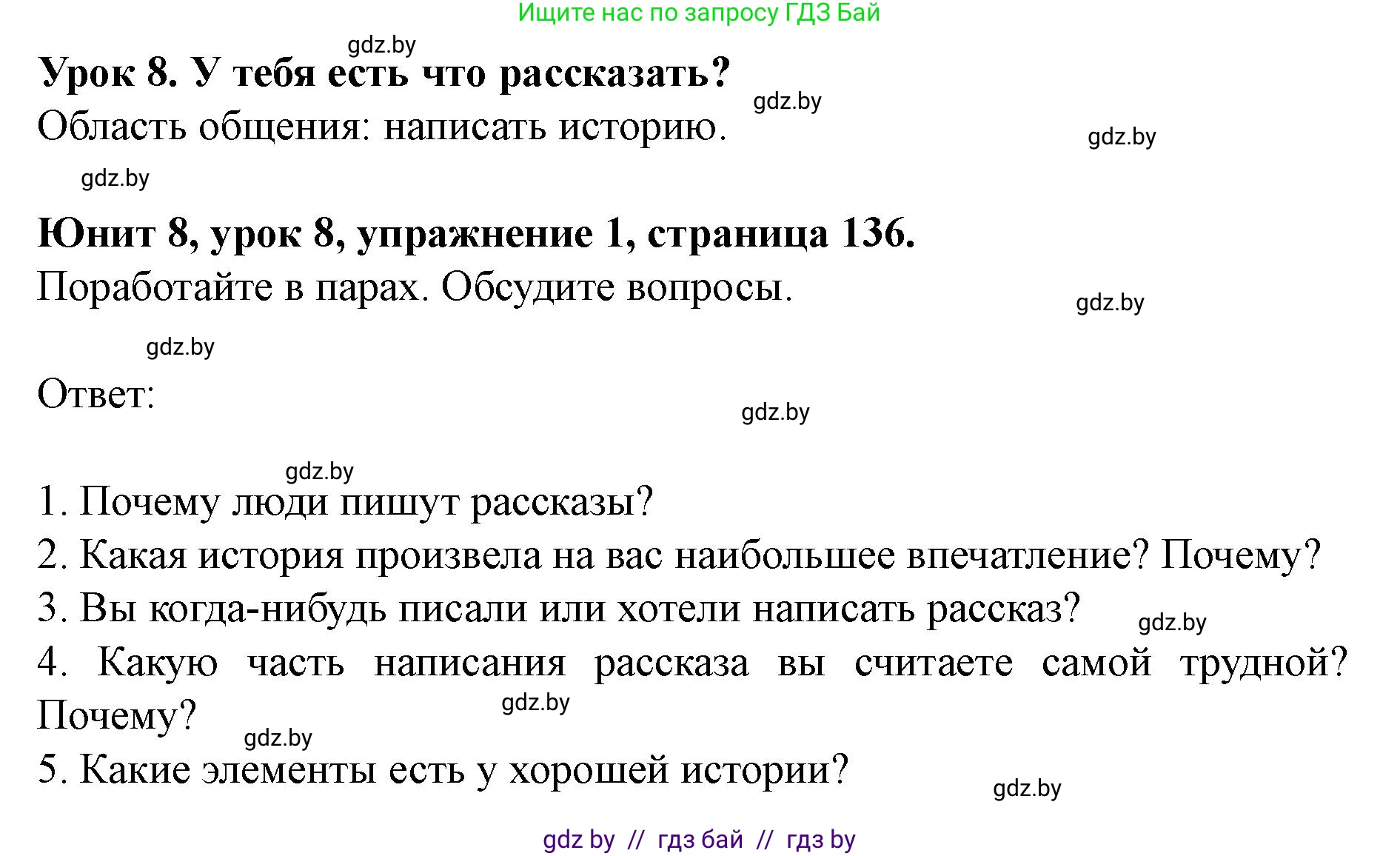 Английский язык (english), 8 класс Учебник, авторы: Демченко Наталья Валентиновна, Севрюкова Татьяна Юрьевна, Наумова Елена Георгиевна, Рыбалко О Н, Манешина А В, Маслёнченко Н А, Бушуева Эдите Владиславовна, издательство Вышэйшая школа, Минск, 2020, розового цвета, Часть ( Part) 2, страница 136, номер 1, Решение