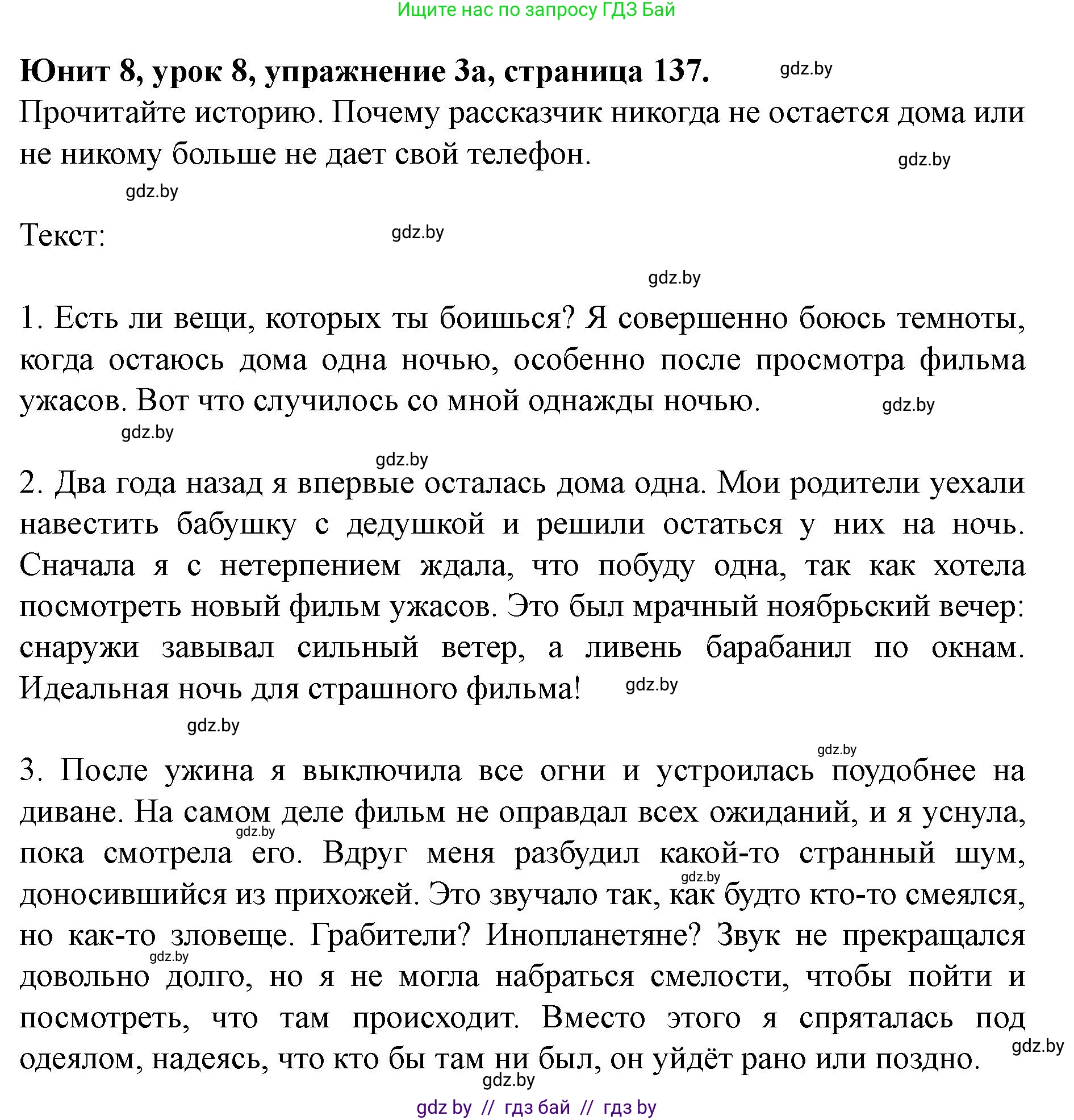 Английский язык (english), 8 класс Учебник, авторы: Демченко Наталья Валентиновна, Севрюкова Татьяна Юрьевна, Наумова Елена Георгиевна, Рыбалко О Н, Манешина А В, Маслёнченко Н А, Бушуева Эдите Владиславовна, издательство Вышэйшая школа, Минск, 2020, розового цвета, Часть ( Part) 2, страница 137, номер 3, Решение
