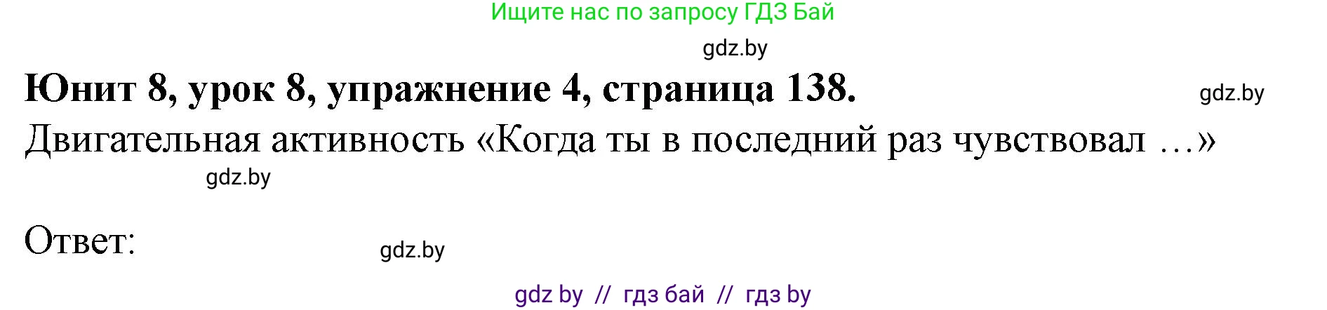 Английский язык (english), 8 класс Учебник, авторы: Демченко Наталья Валентиновна, Севрюкова Татьяна Юрьевна, Наумова Елена Георгиевна, Рыбалко О Н, Манешина А В, Маслёнченко Н А, Бушуева Эдите Владиславовна, издательство Вышэйшая школа, Минск, 2020, розового цвета, Часть ( Part) 2, страница 138, номер 4, Решение