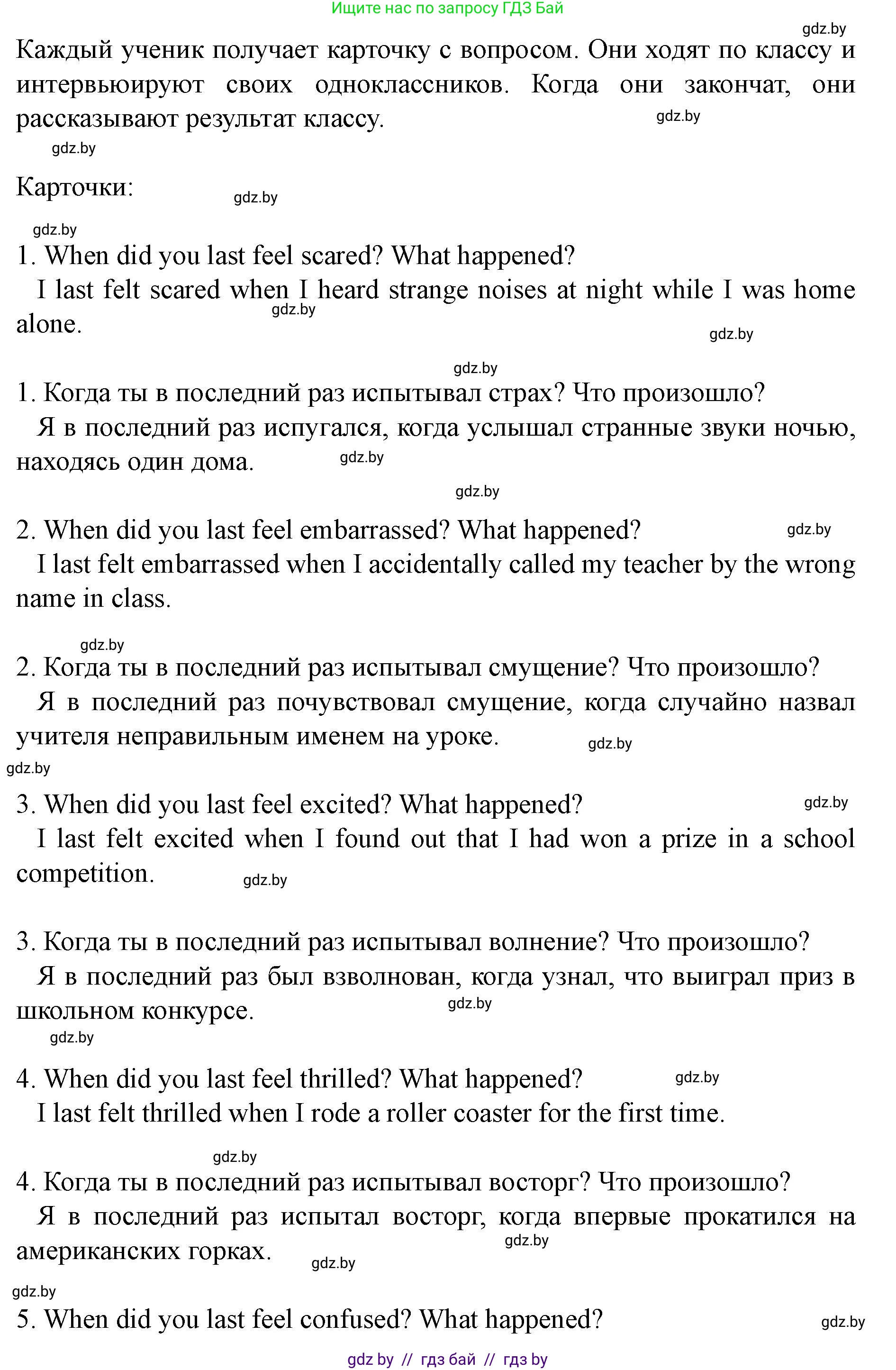 Английский язык (english), 8 класс Учебник, авторы: Демченко Наталья Валентиновна, Севрюкова Татьяна Юрьевна, Наумова Елена Георгиевна, Рыбалко О Н, Манешина А В, Маслёнченко Н А, Бушуева Эдите Владиславовна, издательство Вышэйшая школа, Минск, 2020, розового цвета, Часть ( Part) 2, страница 138, номер 4, Решение (продолжение 2)