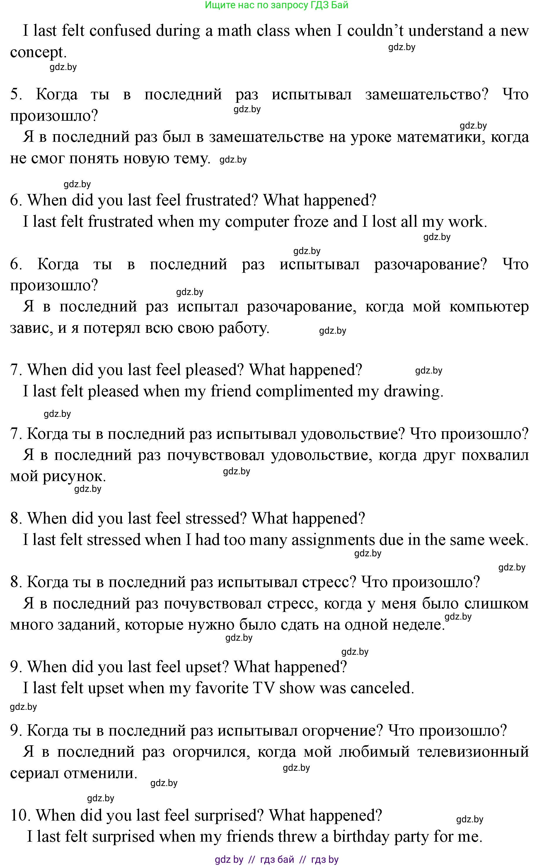 Английский язык (english), 8 класс Учебник, авторы: Демченко Наталья Валентиновна, Севрюкова Татьяна Юрьевна, Наумова Елена Георгиевна, Рыбалко О Н, Манешина А В, Маслёнченко Н А, Бушуева Эдите Владиславовна, издательство Вышэйшая школа, Минск, 2020, розового цвета, Часть ( Part) 2, страница 138, номер 4, Решение (продолжение 3)
