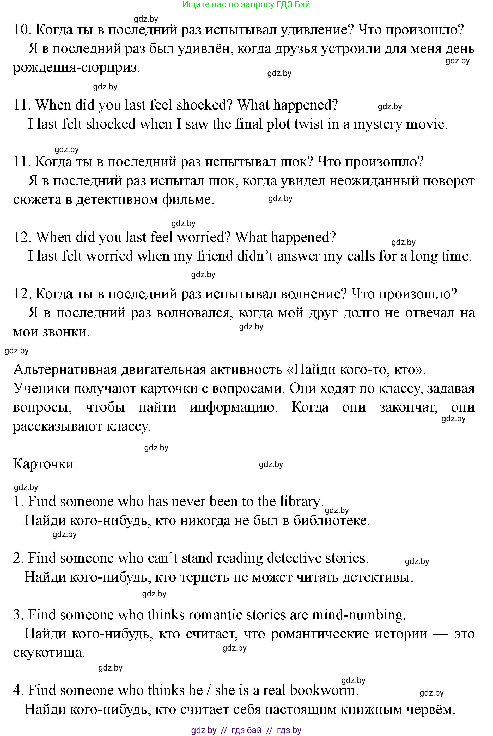 Английский язык (english), 8 класс Учебник, авторы: Демченко Наталья Валентиновна, Севрюкова Татьяна Юрьевна, Наумова Елена Георгиевна, Рыбалко О Н, Манешина А В, Маслёнченко Н А, Бушуева Эдите Владиславовна, издательство Вышэйшая школа, Минск, 2020, розового цвета, Часть ( Part) 2, страница 138, номер 4, Решение (продолжение 4)
