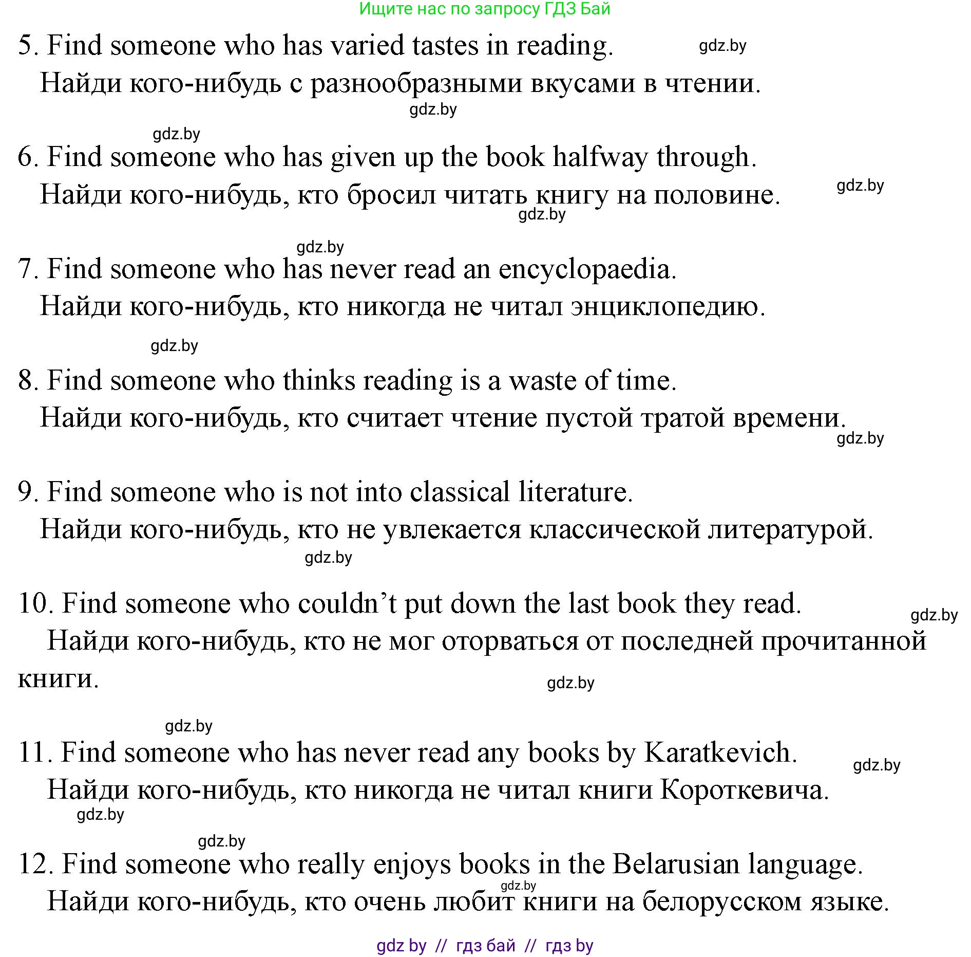 Английский язык (english), 8 класс Учебник, авторы: Демченко Наталья Валентиновна, Севрюкова Татьяна Юрьевна, Наумова Елена Георгиевна, Рыбалко О Н, Манешина А В, Маслёнченко Н А, Бушуева Эдите Владиславовна, издательство Вышэйшая школа, Минск, 2020, розового цвета, Часть ( Part) 2, страница 138, номер 4, Решение (продолжение 5)