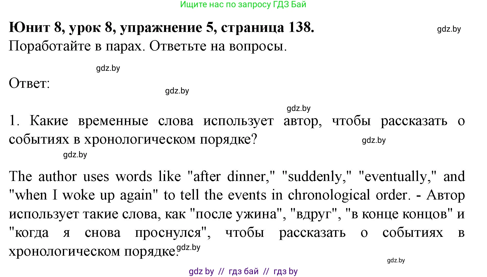 Английский язык (english), 8 класс Учебник, авторы: Демченко Наталья Валентиновна, Севрюкова Татьяна Юрьевна, Наумова Елена Георгиевна, Рыбалко О Н, Манешина А В, Маслёнченко Н А, Бушуева Эдите Владиславовна, издательство Вышэйшая школа, Минск, 2020, розового цвета, Часть ( Part) 2, страница 138, номер 5, Решение