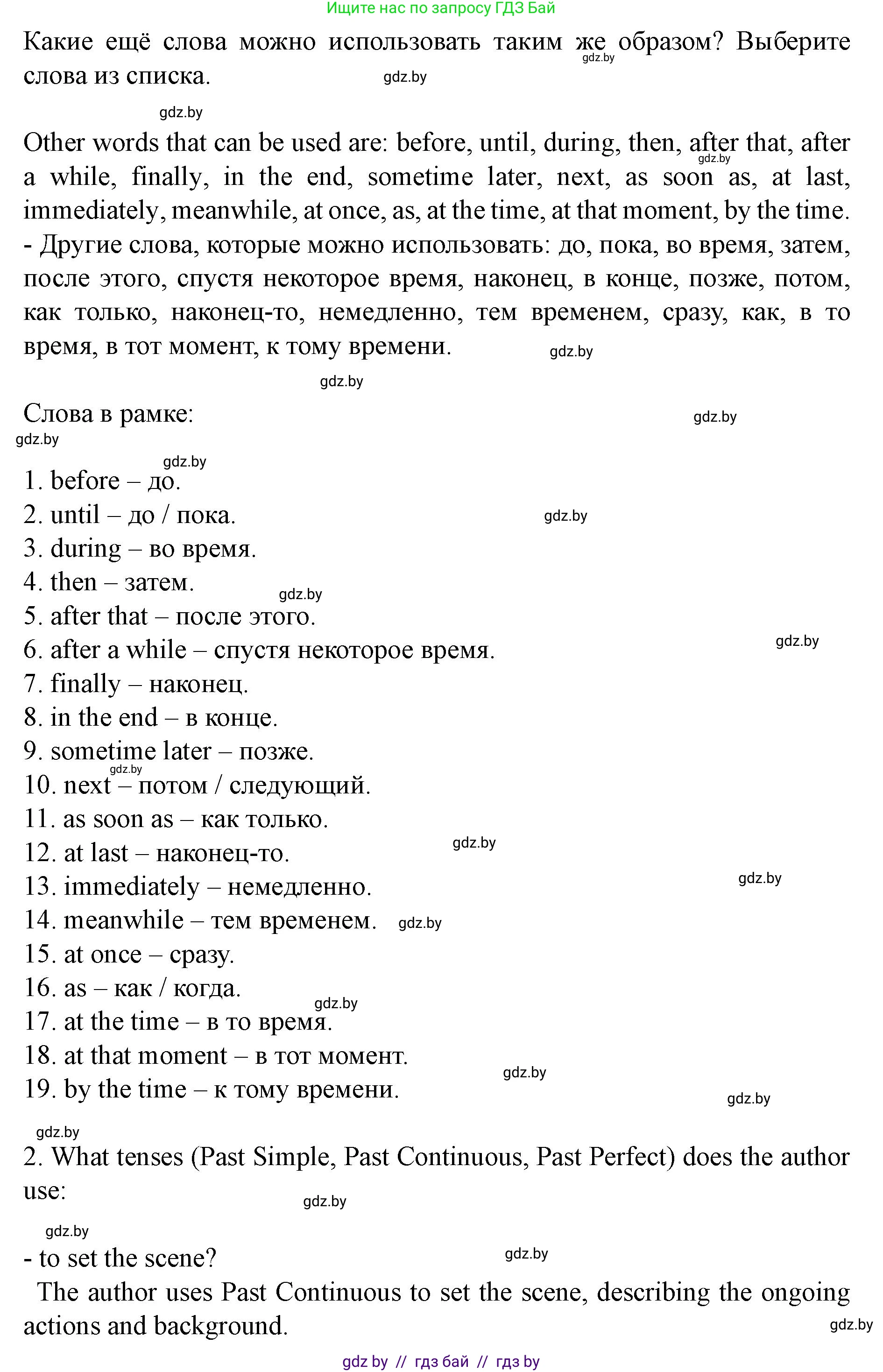 Английский язык (english), 8 класс Учебник, авторы: Демченко Наталья Валентиновна, Севрюкова Татьяна Юрьевна, Наумова Елена Георгиевна, Рыбалко О Н, Манешина А В, Маслёнченко Н А, Бушуева Эдите Владиславовна, издательство Вышэйшая школа, Минск, 2020, розового цвета, Часть ( Part) 2, страница 138, номер 5, Решение (продолжение 2)