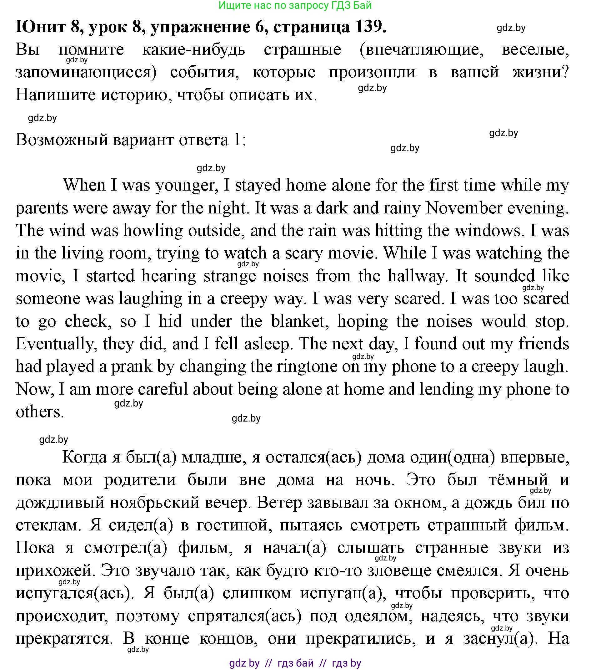 Английский язык (english), 8 класс Учебник, авторы: Демченко Наталья Валентиновна, Севрюкова Татьяна Юрьевна, Наумова Елена Георгиевна, Рыбалко О Н, Манешина А В, Маслёнченко Н А, Бушуева Эдите Владиславовна, издательство Вышэйшая школа, Минск, 2020, розового цвета, Часть ( Part) 2, страница 139, номер 6, Решение