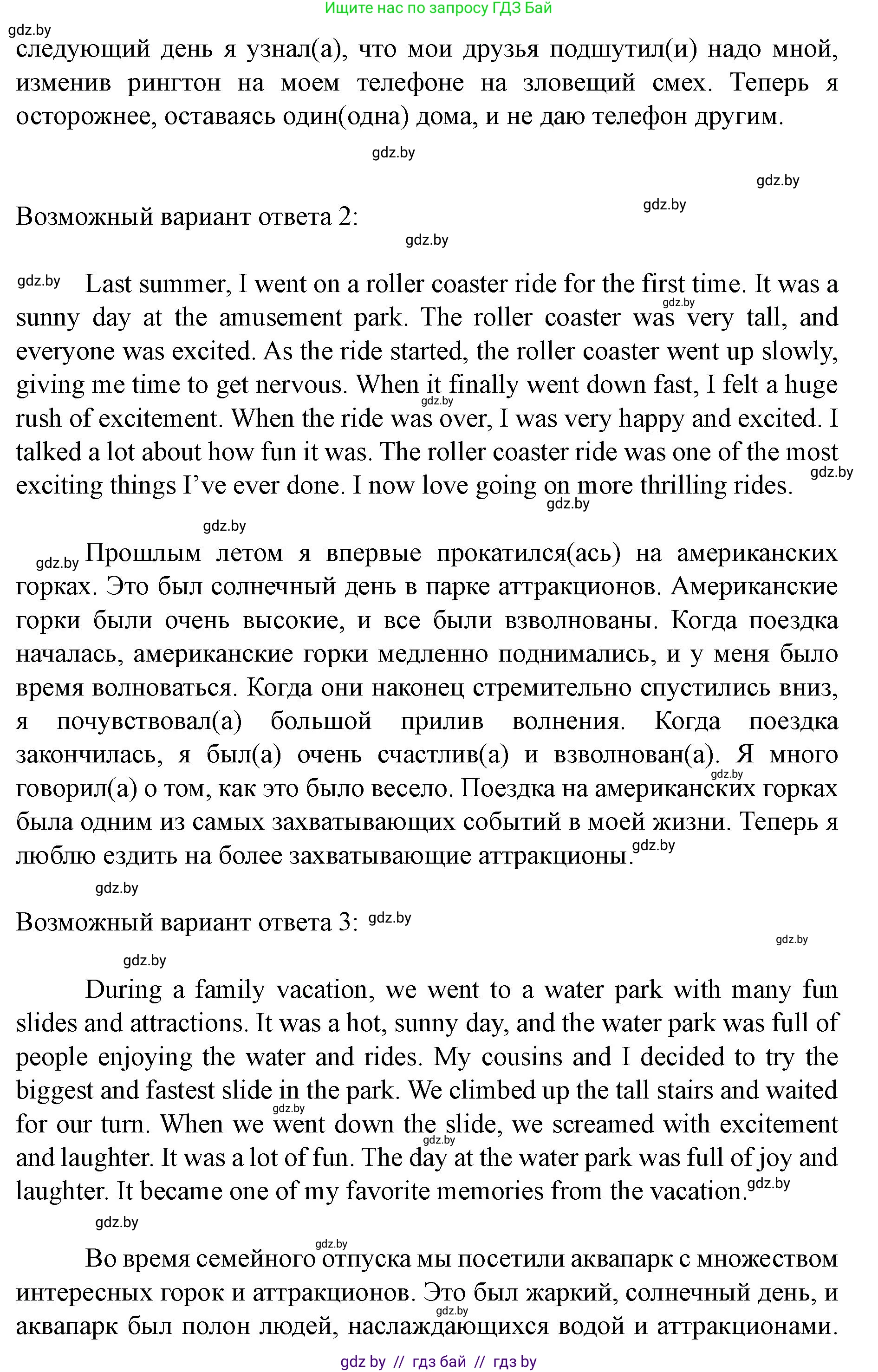 Английский язык (english), 8 класс Учебник, авторы: Демченко Наталья Валентиновна, Севрюкова Татьяна Юрьевна, Наумова Елена Георгиевна, Рыбалко О Н, Манешина А В, Маслёнченко Н А, Бушуева Эдите Владиславовна, издательство Вышэйшая школа, Минск, 2020, розового цвета, Часть ( Part) 2, страница 139, номер 6, Решение (продолжение 2)
