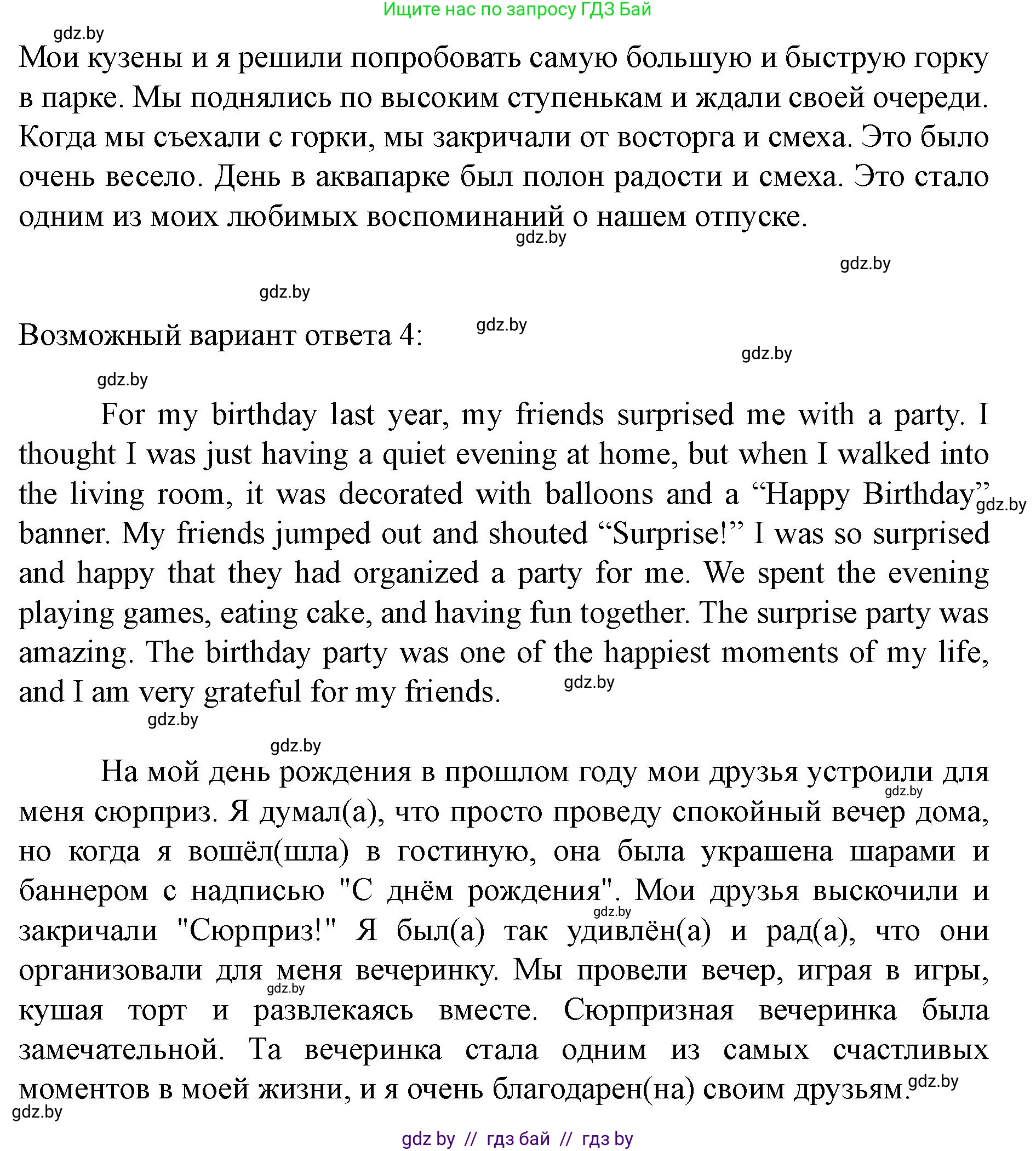 Английский язык (english), 8 класс Учебник, авторы: Демченко Наталья Валентиновна, Севрюкова Татьяна Юрьевна, Наумова Елена Георгиевна, Рыбалко О Н, Манешина А В, Маслёнченко Н А, Бушуева Эдите Владиславовна, издательство Вышэйшая школа, Минск, 2020, розового цвета, Часть ( Part) 2, страница 139, номер 6, Решение (продолжение 3)