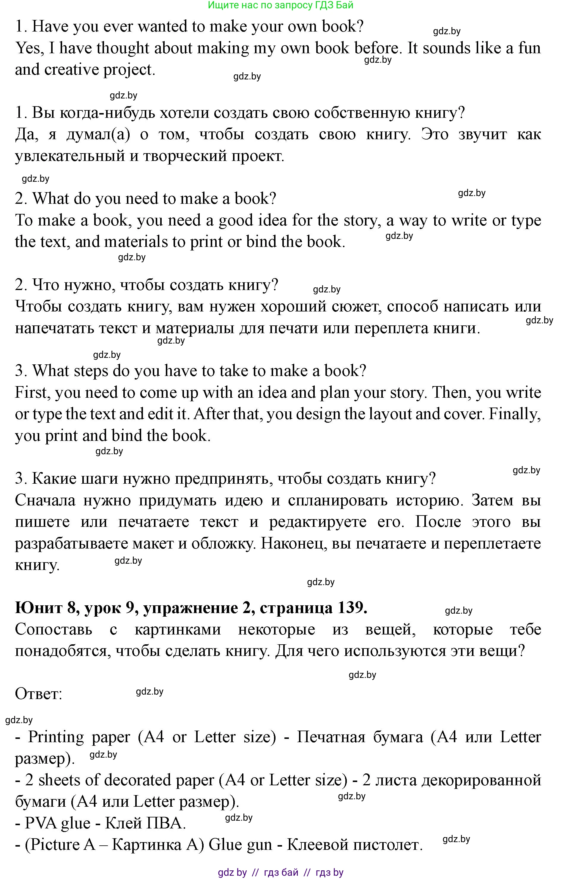 Английский язык (english), 8 класс Учебник, авторы: Демченко Наталья Валентиновна, Севрюкова Татьяна Юрьевна, Наумова Елена Георгиевна, Рыбалко О Н, Манешина А В, Маслёнченко Н А, Бушуева Эдите Владиславовна, издательство Вышэйшая школа, Минск, 2020, розового цвета, Часть ( Part) 2, страница 139, Решение (продолжение 2)