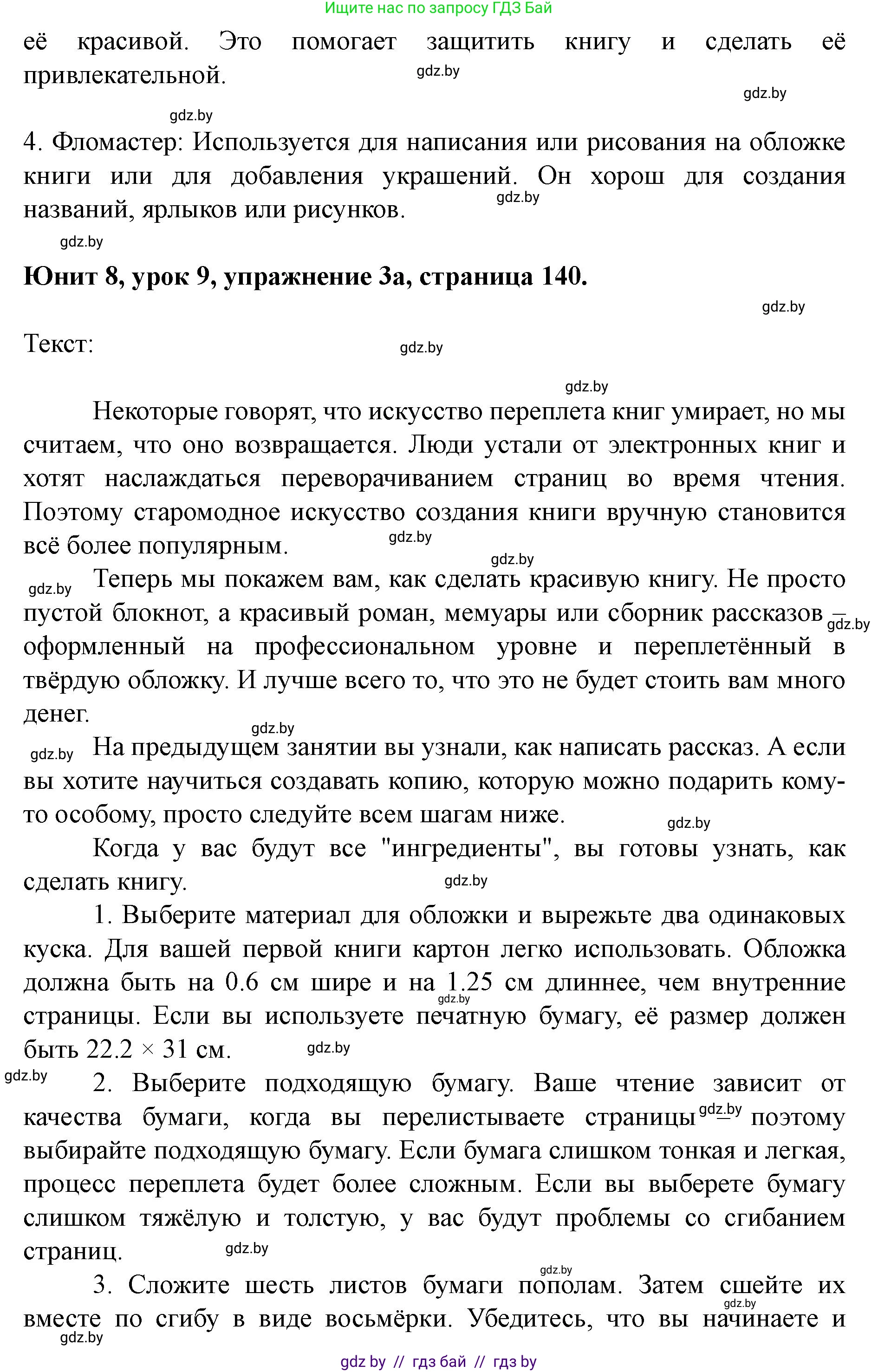 Английский язык (english), 8 класс Учебник, авторы: Демченко Наталья Валентиновна, Севрюкова Татьяна Юрьевна, Наумова Елена Георгиевна, Рыбалко О Н, Манешина А В, Маслёнченко Н А, Бушуева Эдите Владиславовна, издательство Вышэйшая школа, Минск, 2020, розового цвета, Часть ( Part) 2, страница 139, Решение (продолжение 4)