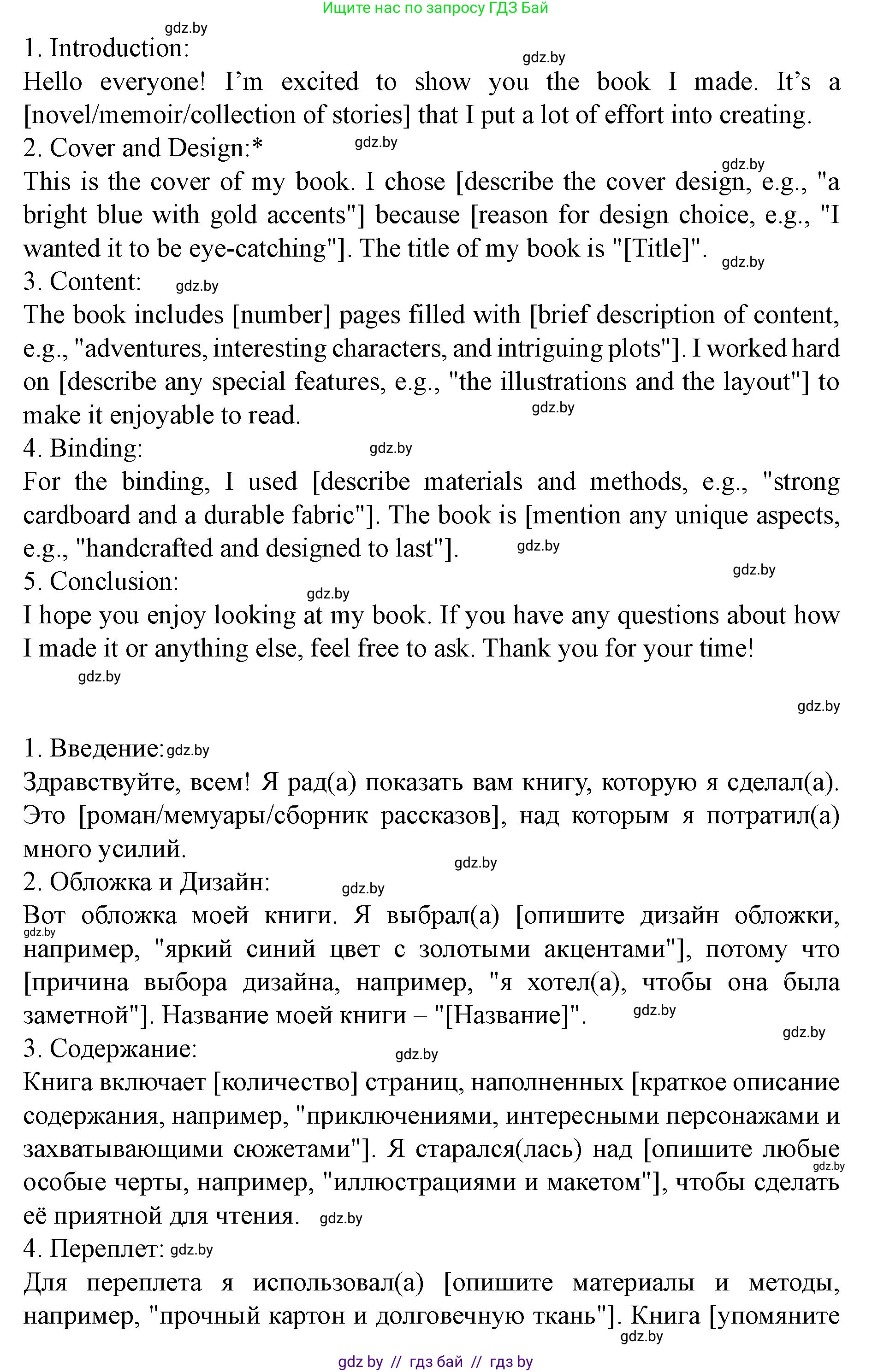 Английский язык (english), 8 класс Учебник, авторы: Демченко Наталья Валентиновна, Севрюкова Татьяна Юрьевна, Наумова Елена Георгиевна, Рыбалко О Н, Манешина А В, Маслёнченко Н А, Бушуева Эдите Владиславовна, издательство Вышэйшая школа, Минск, 2020, розового цвета, Часть ( Part) 2, страница 141, Решение (продолжение 2)