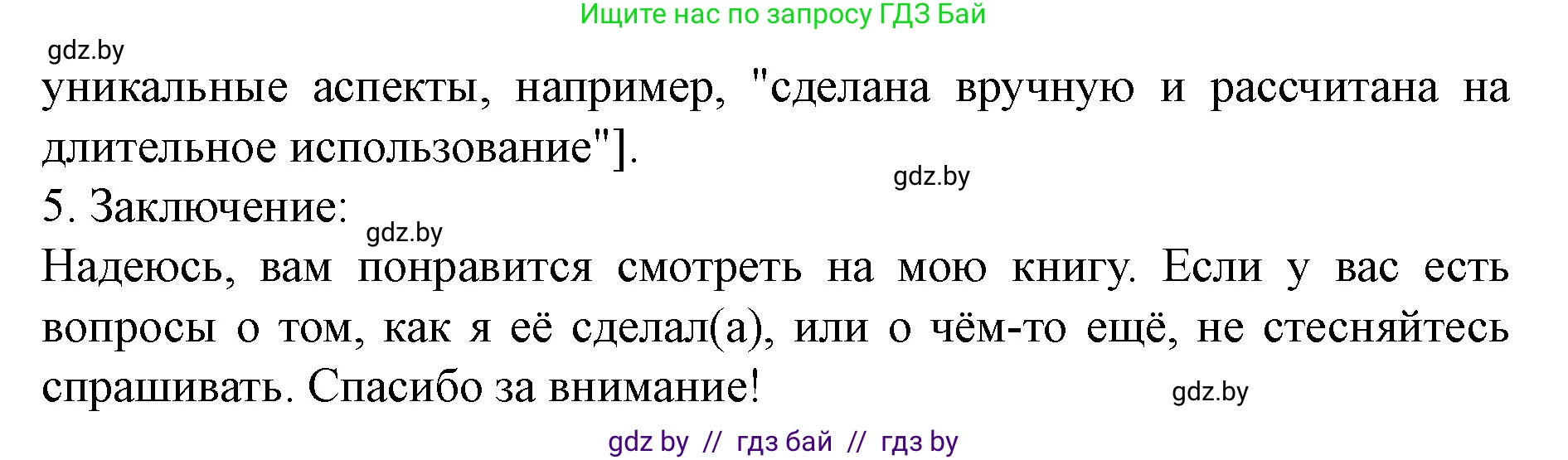 Английский язык (english), 8 класс Учебник, авторы: Демченко Наталья Валентиновна, Севрюкова Татьяна Юрьевна, Наумова Елена Георгиевна, Рыбалко О Н, Манешина А В, Маслёнченко Н А, Бушуева Эдите Владиславовна, издательство Вышэйшая школа, Минск, 2020, розового цвета, Часть ( Part) 2, страница 141, Решение (продолжение 3)