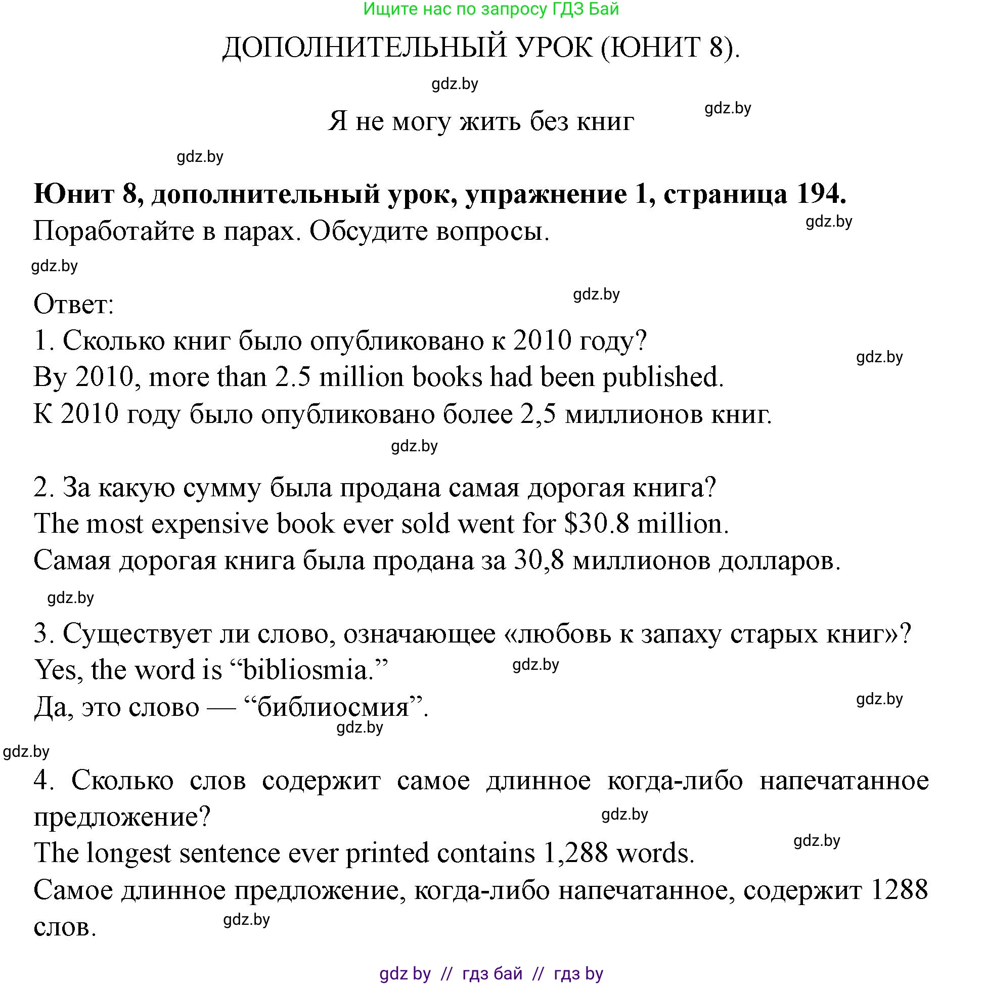 Английский язык (english), 8 класс Учебник, авторы: Демченко Наталья Валентиновна, Севрюкова Татьяна Юрьевна, Наумова Елена Георгиевна, Рыбалко О Н, Манешина А В, Маслёнченко Н А, Бушуева Эдите Владиславовна, издательство Вышэйшая школа, Минск, 2020, розового цвета, Часть ( Part) 2, страница 194, номер 1, Решение