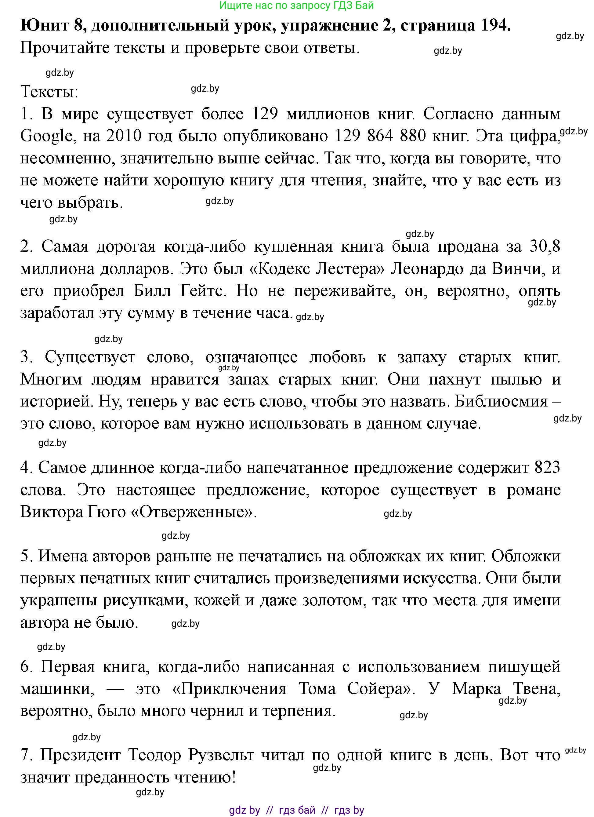 Английский язык (english), 8 класс Учебник, авторы: Демченко Наталья Валентиновна, Севрюкова Татьяна Юрьевна, Наумова Елена Георгиевна, Рыбалко О Н, Манешина А В, Маслёнченко Н А, Бушуева Эдите Владиславовна, издательство Вышэйшая школа, Минск, 2020, розового цвета, Часть ( Part) 2, страница 194, номер 2, Решение