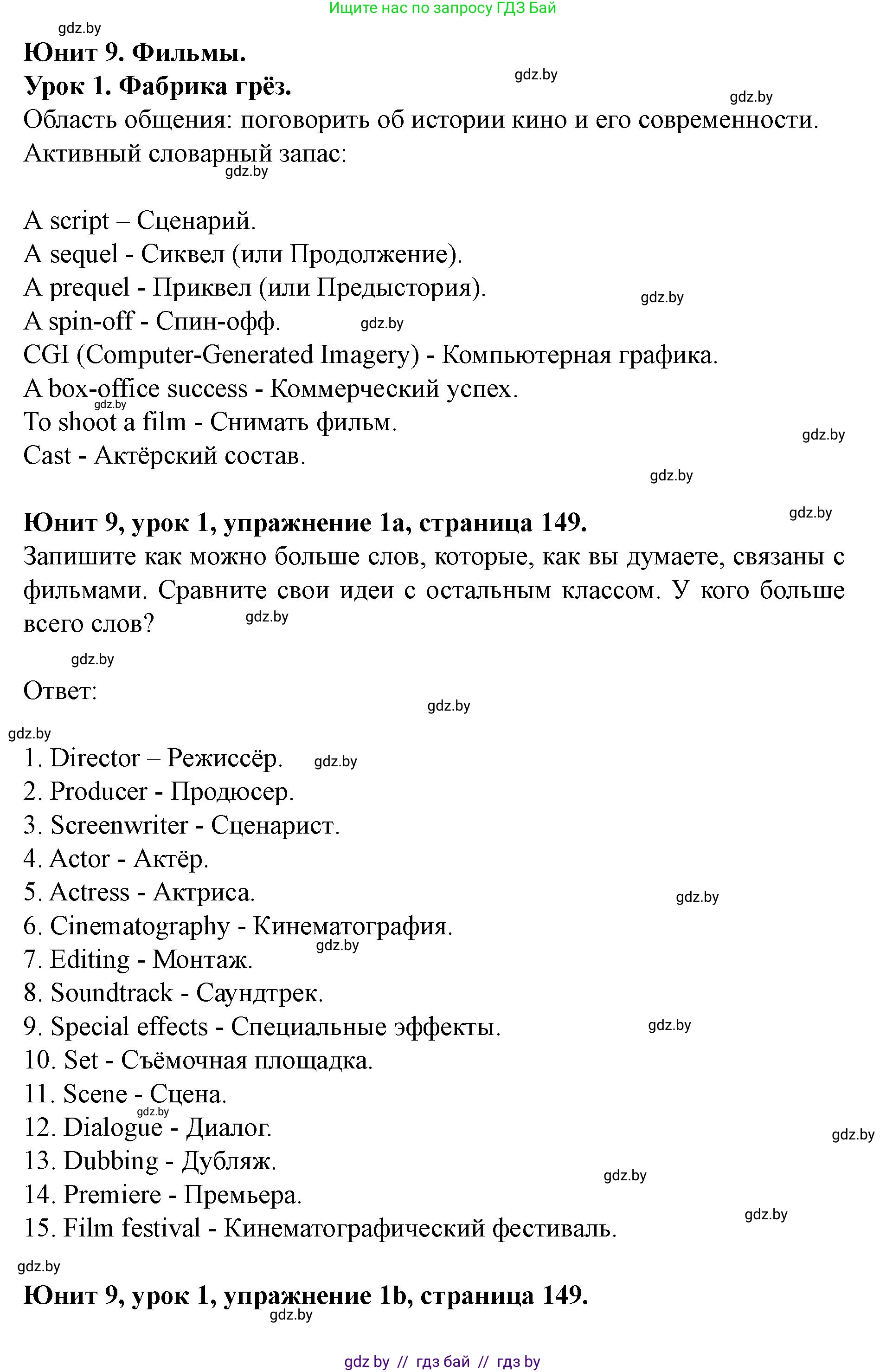 Английский язык (english), 8 класс Учебник, авторы: Демченко Наталья Валентиновна, Севрюкова Татьяна Юрьевна, Наумова Елена Георгиевна, Рыбалко О Н, Манешина А В, Маслёнченко Н А, Бушуева Эдите Владиславовна, издательство Вышэйшая школа, Минск, 2020, розового цвета, Часть ( Part) 2, страница 149, номер 1, Решение