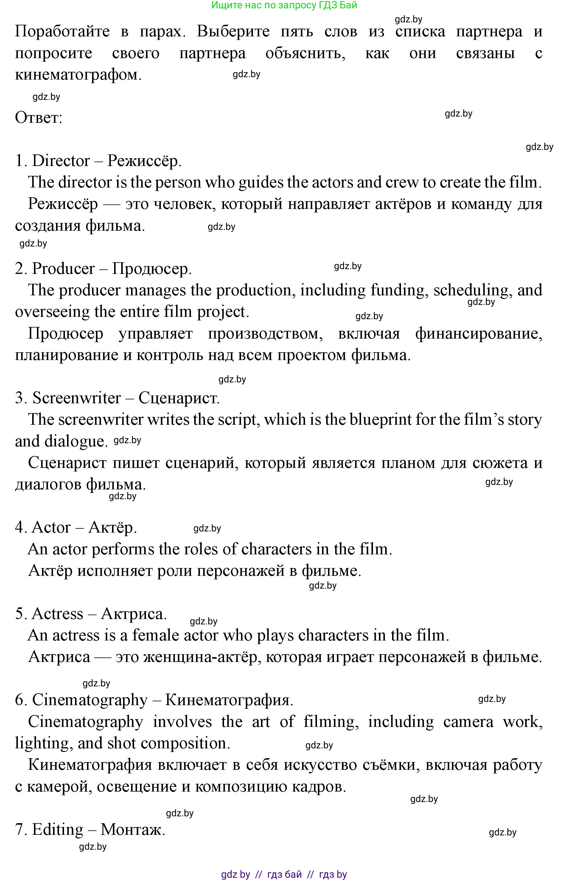 Английский язык (english), 8 класс Учебник, авторы: Демченко Наталья Валентиновна, Севрюкова Татьяна Юрьевна, Наумова Елена Георгиевна, Рыбалко О Н, Манешина А В, Маслёнченко Н А, Бушуева Эдите Владиславовна, издательство Вышэйшая школа, Минск, 2020, розового цвета, Часть ( Part) 2, страница 149, номер 1, Решение (продолжение 2)
