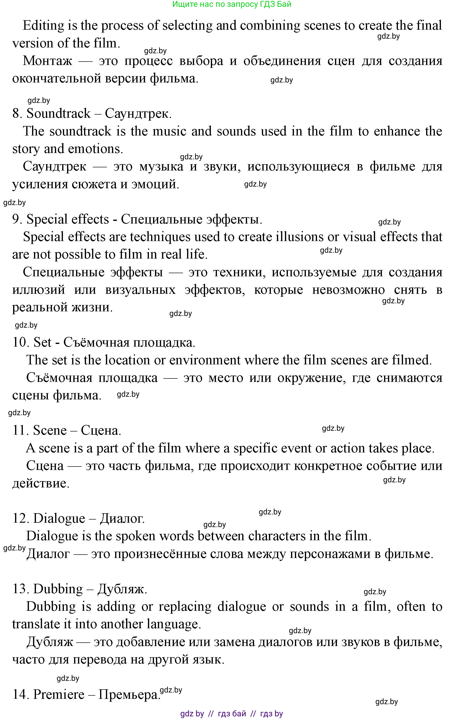 Английский язык (english), 8 класс Учебник, авторы: Демченко Наталья Валентиновна, Севрюкова Татьяна Юрьевна, Наумова Елена Георгиевна, Рыбалко О Н, Манешина А В, Маслёнченко Н А, Бушуева Эдите Владиславовна, издательство Вышэйшая школа, Минск, 2020, розового цвета, Часть ( Part) 2, страница 149, номер 1, Решение (продолжение 3)