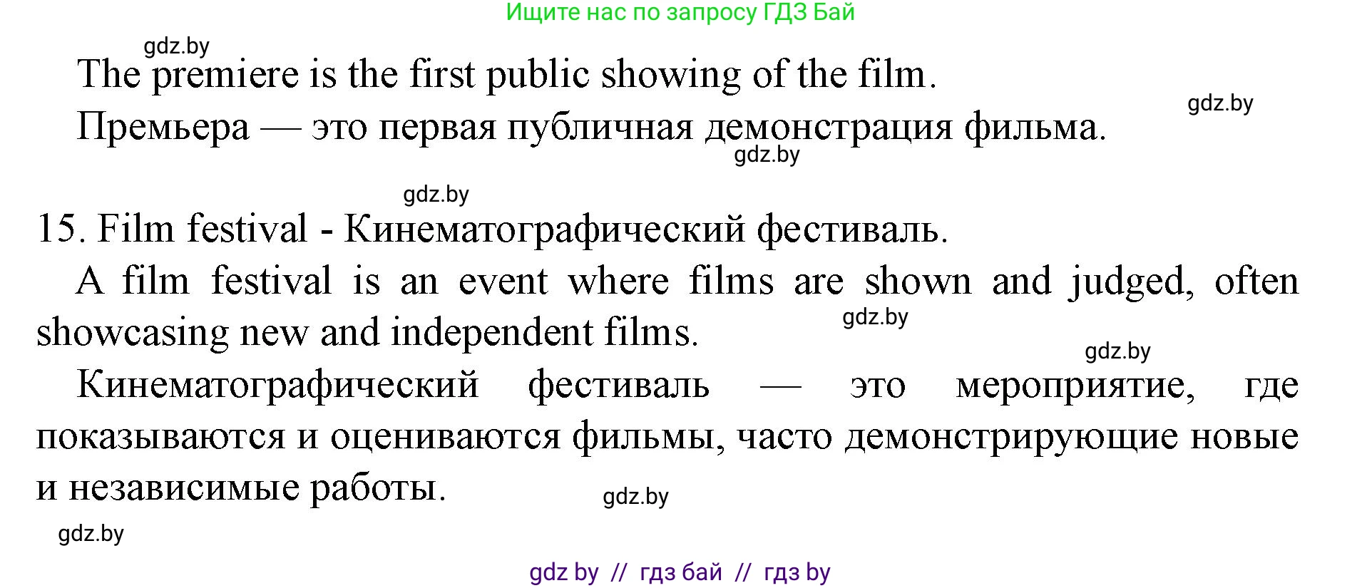 Английский язык (english), 8 класс Учебник, авторы: Демченко Наталья Валентиновна, Севрюкова Татьяна Юрьевна, Наумова Елена Георгиевна, Рыбалко О Н, Манешина А В, Маслёнченко Н А, Бушуева Эдите Владиславовна, издательство Вышэйшая школа, Минск, 2020, розового цвета, Часть ( Part) 2, страница 149, номер 1, Решение (продолжение 4)