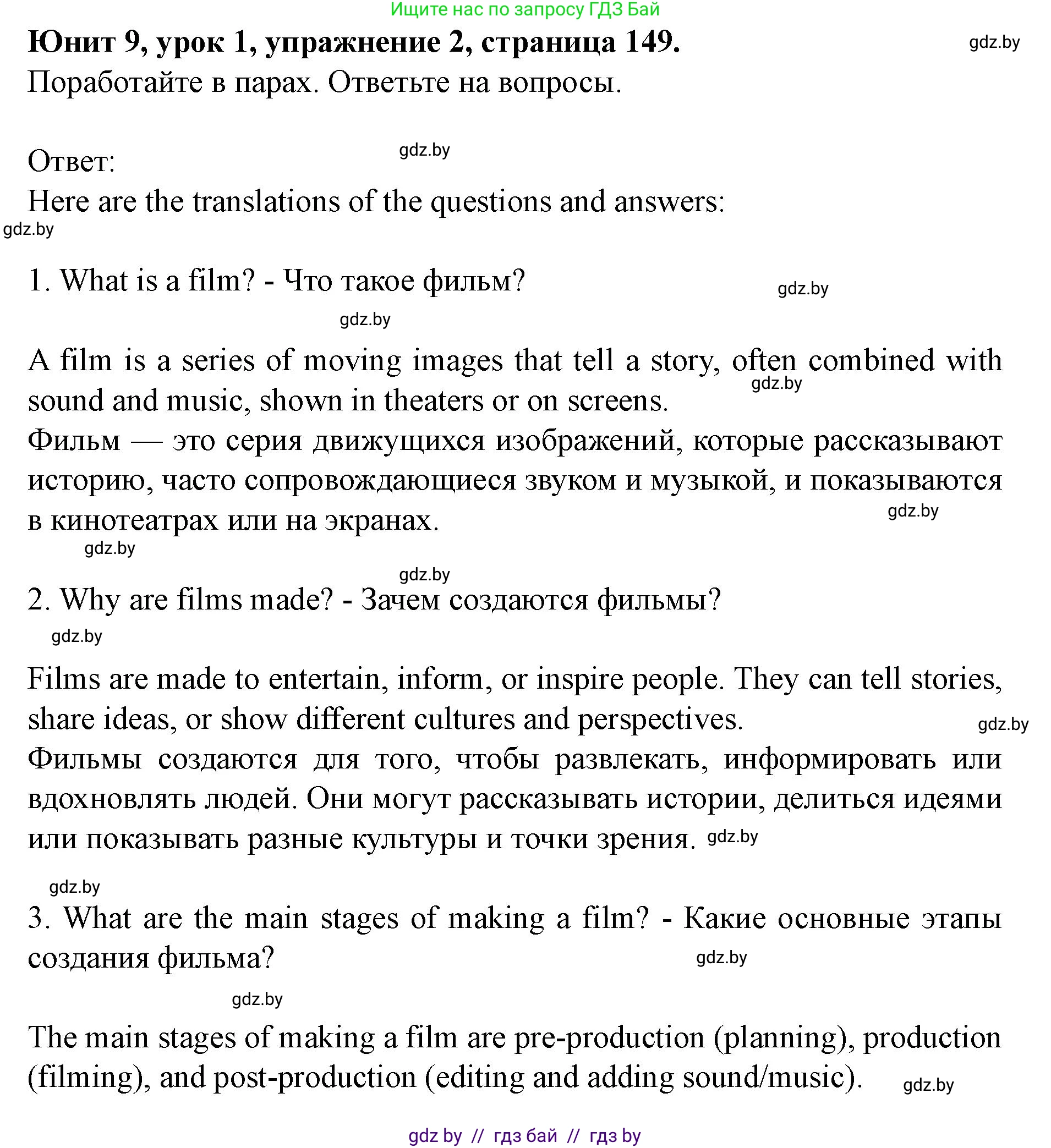 Английский язык (english), 8 класс Учебник, авторы: Демченко Наталья Валентиновна, Севрюкова Татьяна Юрьевна, Наумова Елена Георгиевна, Рыбалко О Н, Манешина А В, Маслёнченко Н А, Бушуева Эдите Владиславовна, издательство Вышэйшая школа, Минск, 2020, розового цвета, Часть ( Part) 2, страница 149, номер 2, Решение