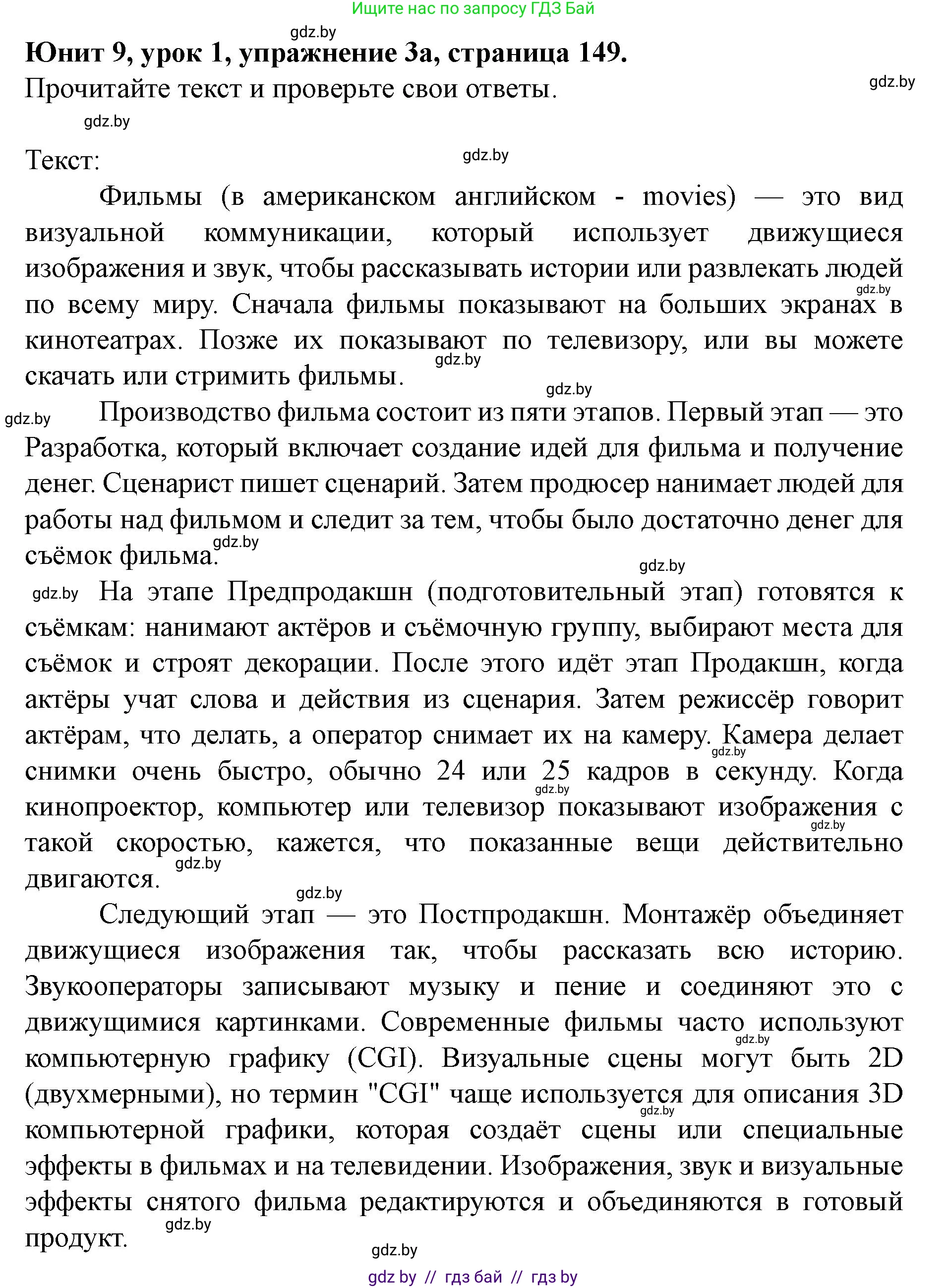 Английский язык (english), 8 класс Учебник, авторы: Демченко Наталья Валентиновна, Севрюкова Татьяна Юрьевна, Наумова Елена Георгиевна, Рыбалко О Н, Манешина А В, Маслёнченко Н А, Бушуева Эдите Владиславовна, издательство Вышэйшая школа, Минск, 2020, розового цвета, Часть ( Part) 2, страница 149, номер 3, Решение