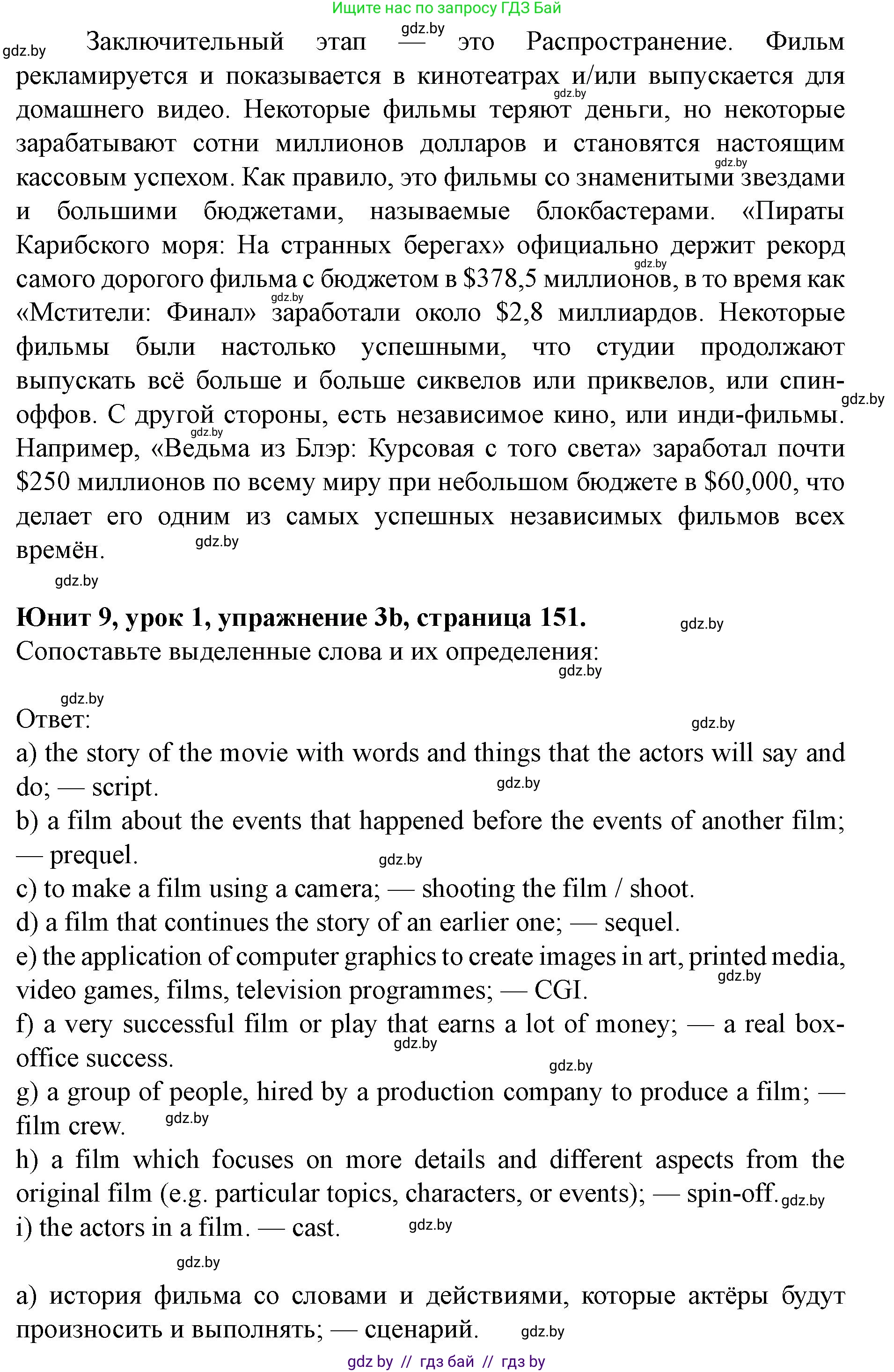 Английский язык (english), 8 класс Учебник, авторы: Демченко Наталья Валентиновна, Севрюкова Татьяна Юрьевна, Наумова Елена Георгиевна, Рыбалко О Н, Манешина А В, Маслёнченко Н А, Бушуева Эдите Владиславовна, издательство Вышэйшая школа, Минск, 2020, розового цвета, Часть ( Part) 2, страница 149, номер 3, Решение (продолжение 2)