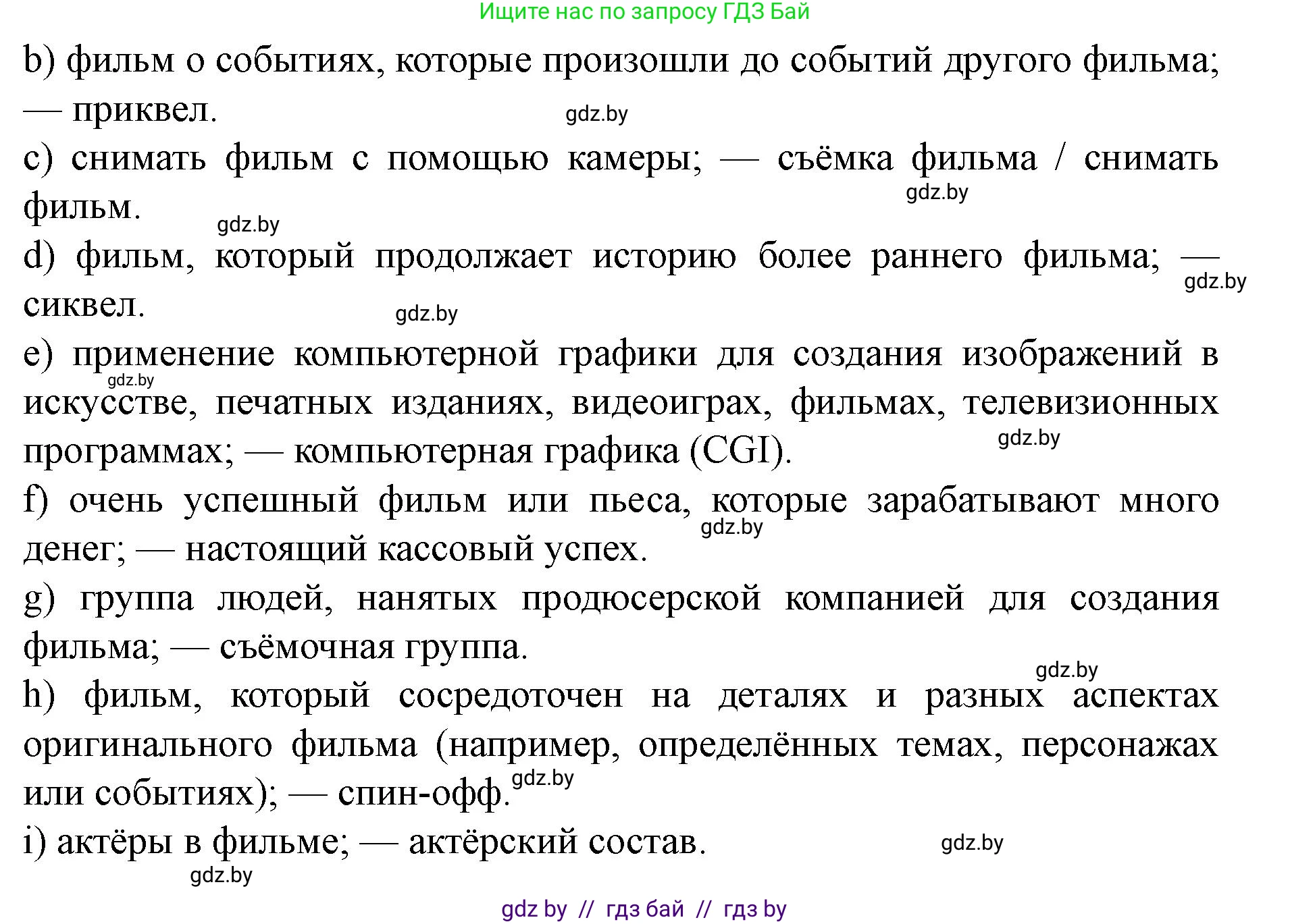 Английский язык (english), 8 класс Учебник, авторы: Демченко Наталья Валентиновна, Севрюкова Татьяна Юрьевна, Наумова Елена Георгиевна, Рыбалко О Н, Манешина А В, Маслёнченко Н А, Бушуева Эдите Владиславовна, издательство Вышэйшая школа, Минск, 2020, розового цвета, Часть ( Part) 2, страница 149, номер 3, Решение (продолжение 3)