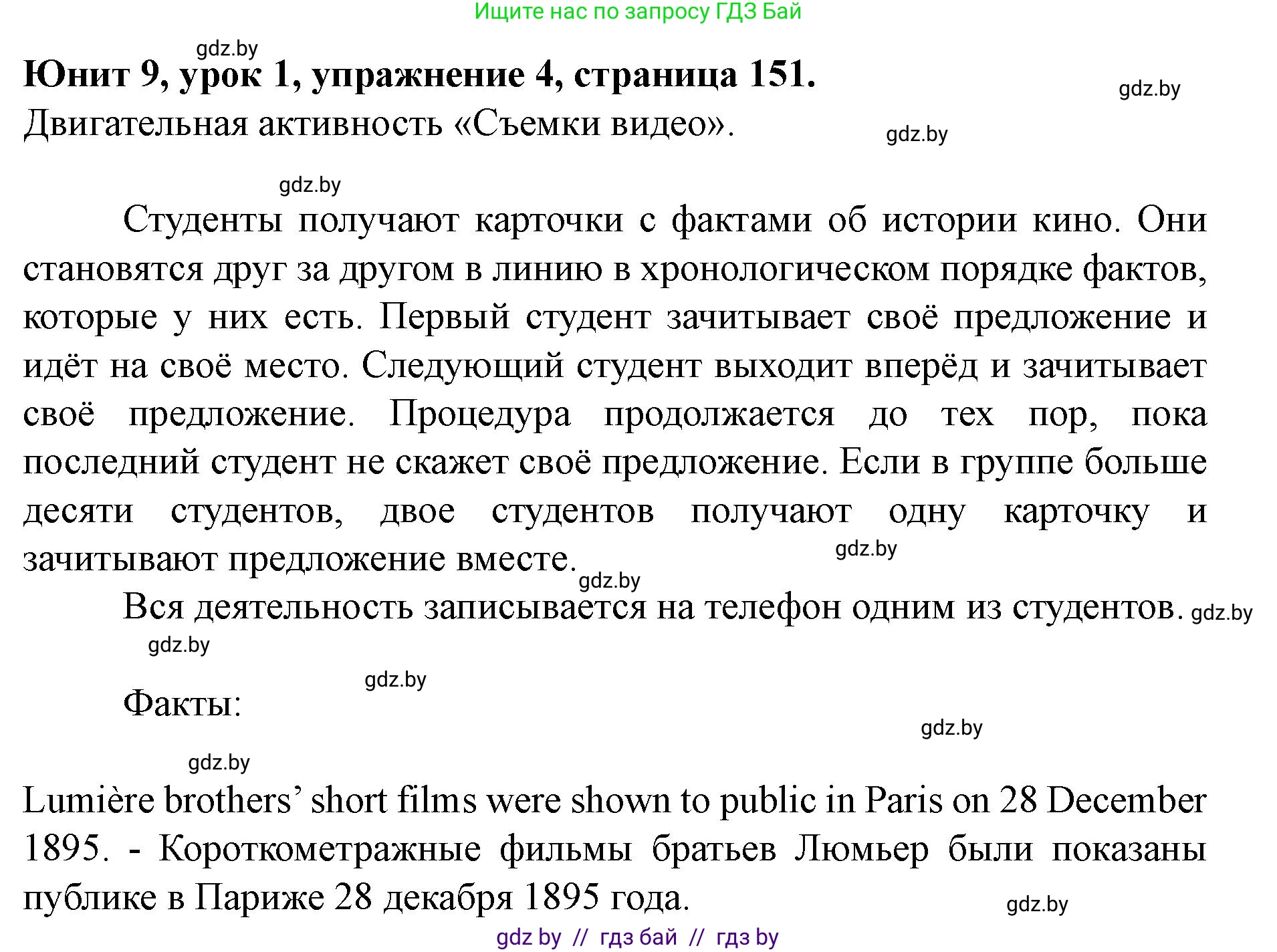 Английский язык (english), 8 класс Учебник, авторы: Демченко Наталья Валентиновна, Севрюкова Татьяна Юрьевна, Наумова Елена Георгиевна, Рыбалко О Н, Манешина А В, Маслёнченко Н А, Бушуева Эдите Владиславовна, издательство Вышэйшая школа, Минск, 2020, розового цвета, Часть ( Part) 2, страница 151, номер 4, Решение