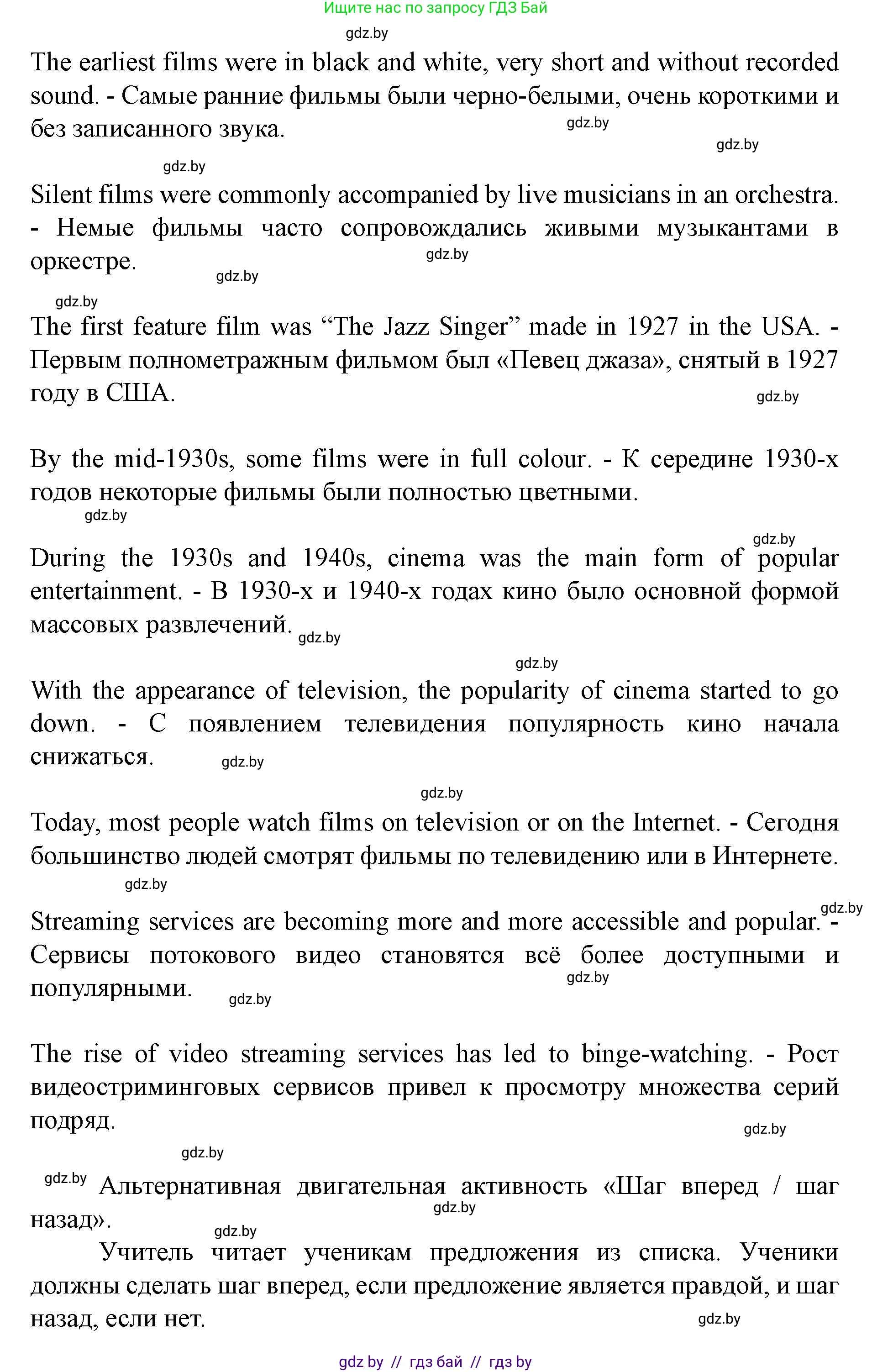 Английский язык (english), 8 класс Учебник, авторы: Демченко Наталья Валентиновна, Севрюкова Татьяна Юрьевна, Наумова Елена Георгиевна, Рыбалко О Н, Манешина А В, Маслёнченко Н А, Бушуева Эдите Владиславовна, издательство Вышэйшая школа, Минск, 2020, розового цвета, Часть ( Part) 2, страница 151, номер 4, Решение (продолжение 2)