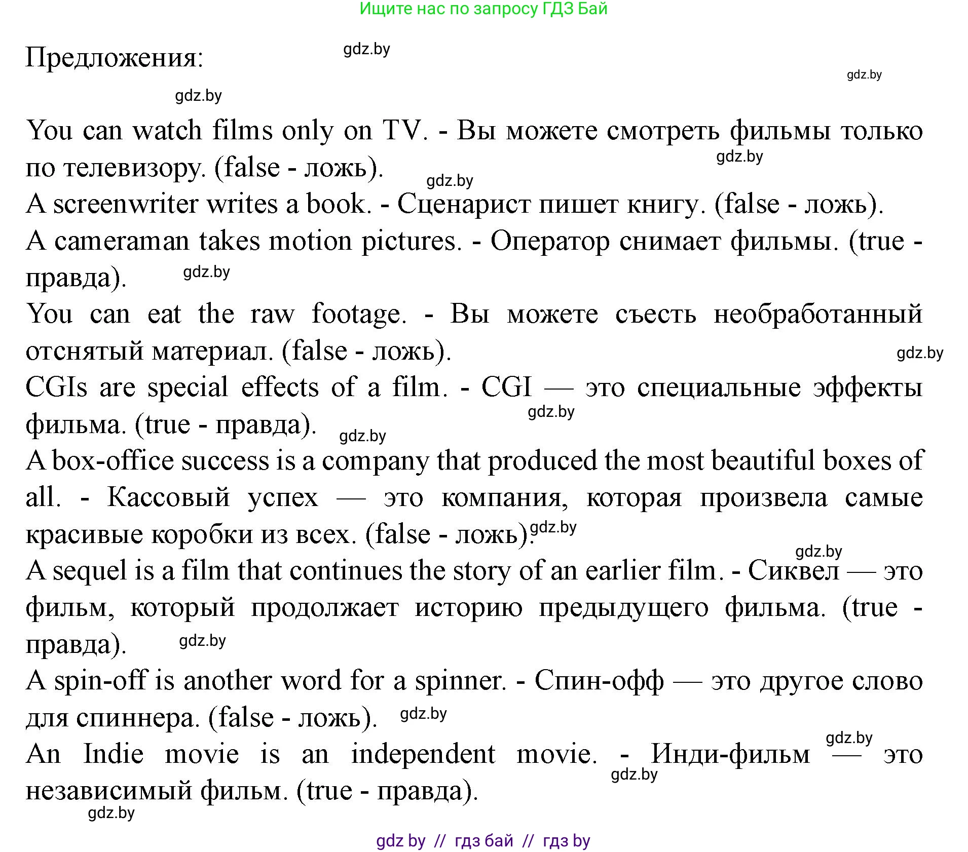 Английский язык (english), 8 класс Учебник, авторы: Демченко Наталья Валентиновна, Севрюкова Татьяна Юрьевна, Наумова Елена Георгиевна, Рыбалко О Н, Манешина А В, Маслёнченко Н А, Бушуева Эдите Владиславовна, издательство Вышэйшая школа, Минск, 2020, розового цвета, Часть ( Part) 2, страница 151, номер 4, Решение (продолжение 3)