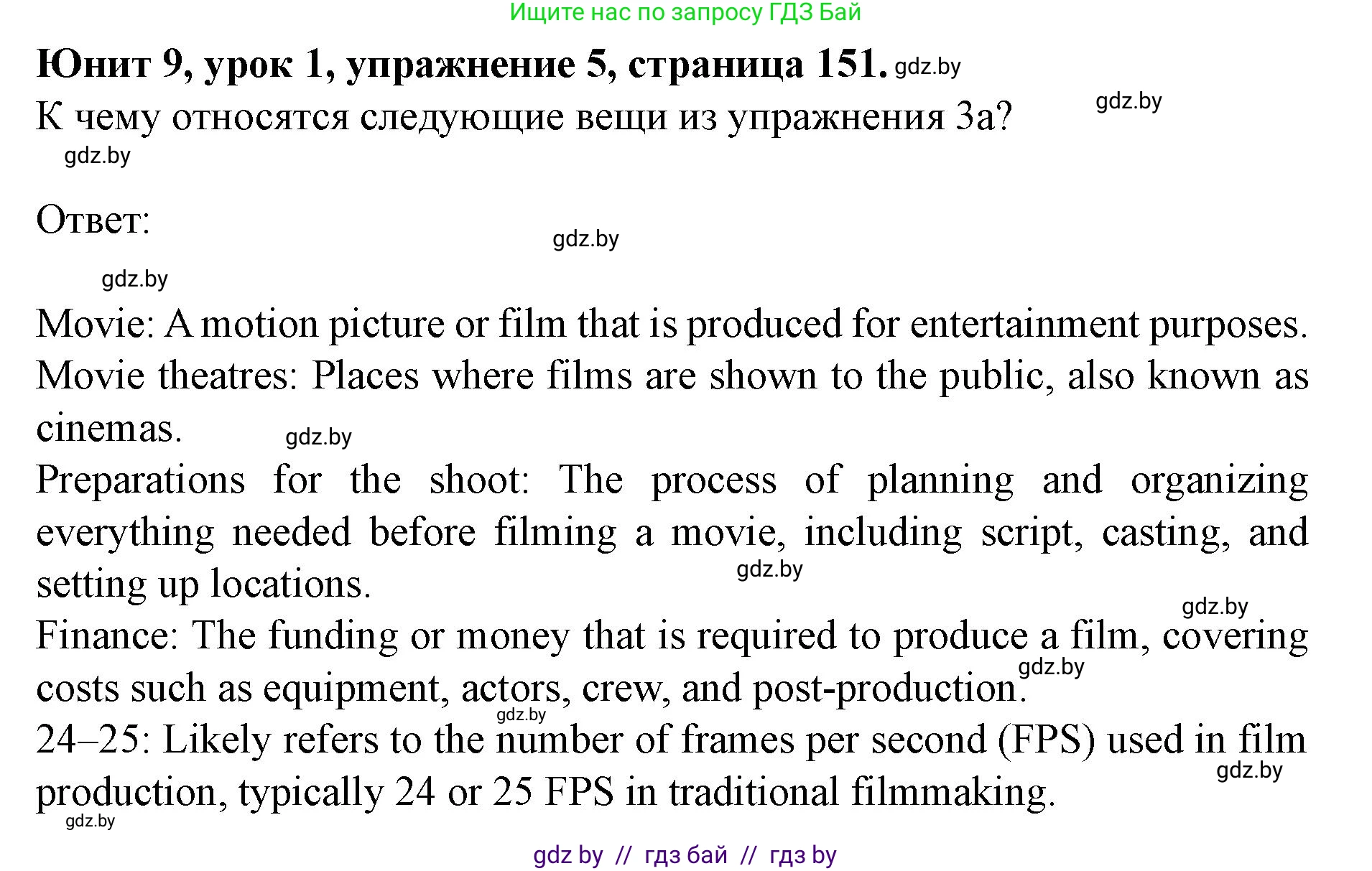 Английский язык (english), 8 класс Учебник, авторы: Демченко Наталья Валентиновна, Севрюкова Татьяна Юрьевна, Наумова Елена Георгиевна, Рыбалко О Н, Манешина А В, Маслёнченко Н А, Бушуева Эдите Владиславовна, издательство Вышэйшая школа, Минск, 2020, розового цвета, Часть ( Part) 2, страница 151, номер 5, Решение
