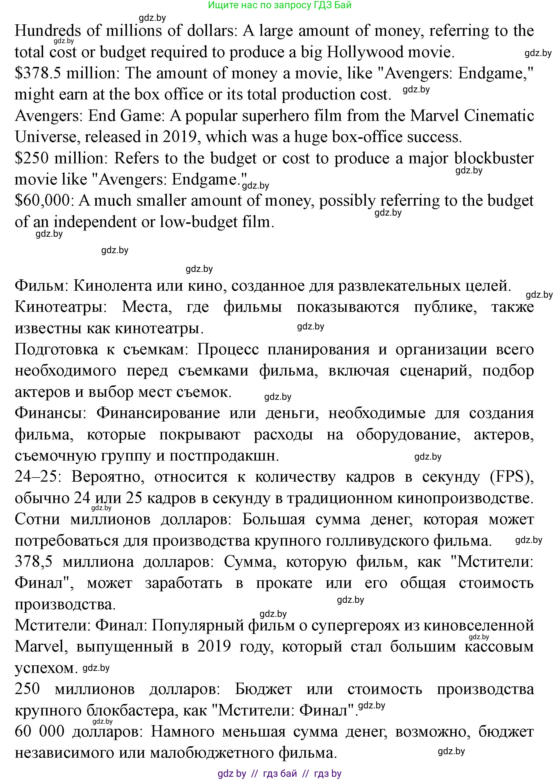 Английский язык (english), 8 класс Учебник, авторы: Демченко Наталья Валентиновна, Севрюкова Татьяна Юрьевна, Наумова Елена Георгиевна, Рыбалко О Н, Манешина А В, Маслёнченко Н А, Бушуева Эдите Владиславовна, издательство Вышэйшая школа, Минск, 2020, розового цвета, Часть ( Part) 2, страница 151, номер 5, Решение (продолжение 2)