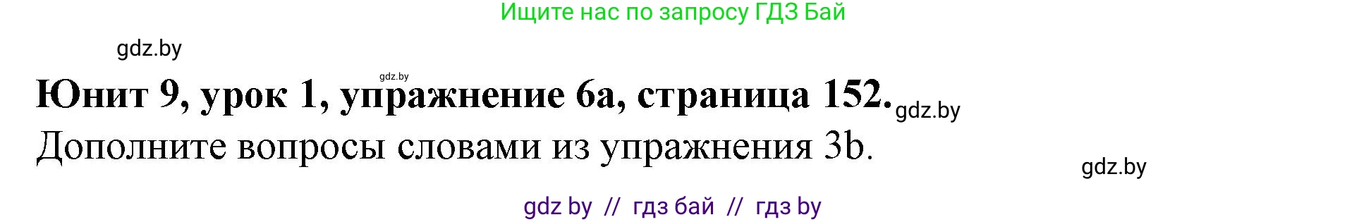 Английский язык (english), 8 класс Учебник, авторы: Демченко Наталья Валентиновна, Севрюкова Татьяна Юрьевна, Наумова Елена Георгиевна, Рыбалко О Н, Манешина А В, Маслёнченко Н А, Бушуева Эдите Владиславовна, издательство Вышэйшая школа, Минск, 2020, розового цвета, Часть ( Part) 2, страница 152, номер 6, Решение
