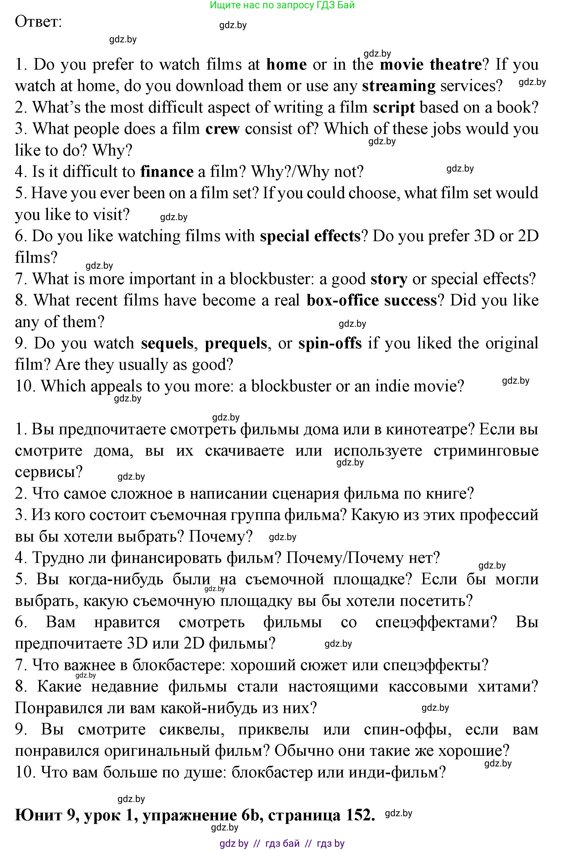 Английский язык (english), 8 класс Учебник, авторы: Демченко Наталья Валентиновна, Севрюкова Татьяна Юрьевна, Наумова Елена Георгиевна, Рыбалко О Н, Манешина А В, Маслёнченко Н А, Бушуева Эдите Владиславовна, издательство Вышэйшая школа, Минск, 2020, розового цвета, Часть ( Part) 2, страница 152, номер 6, Решение (продолжение 2)