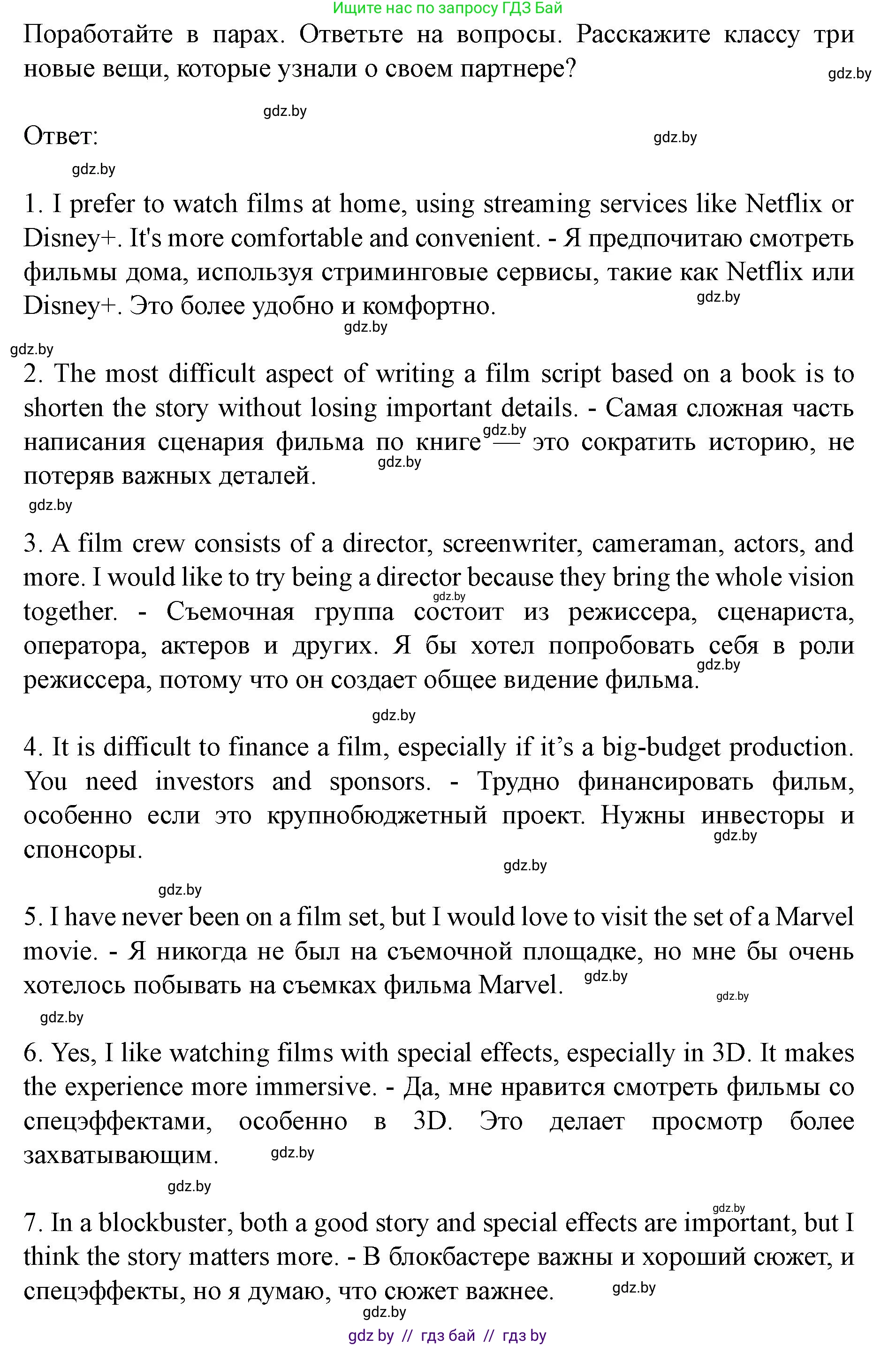 Английский язык (english), 8 класс Учебник, авторы: Демченко Наталья Валентиновна, Севрюкова Татьяна Юрьевна, Наумова Елена Георгиевна, Рыбалко О Н, Манешина А В, Маслёнченко Н А, Бушуева Эдите Владиславовна, издательство Вышэйшая школа, Минск, 2020, розового цвета, Часть ( Part) 2, страница 152, номер 6, Решение (продолжение 3)