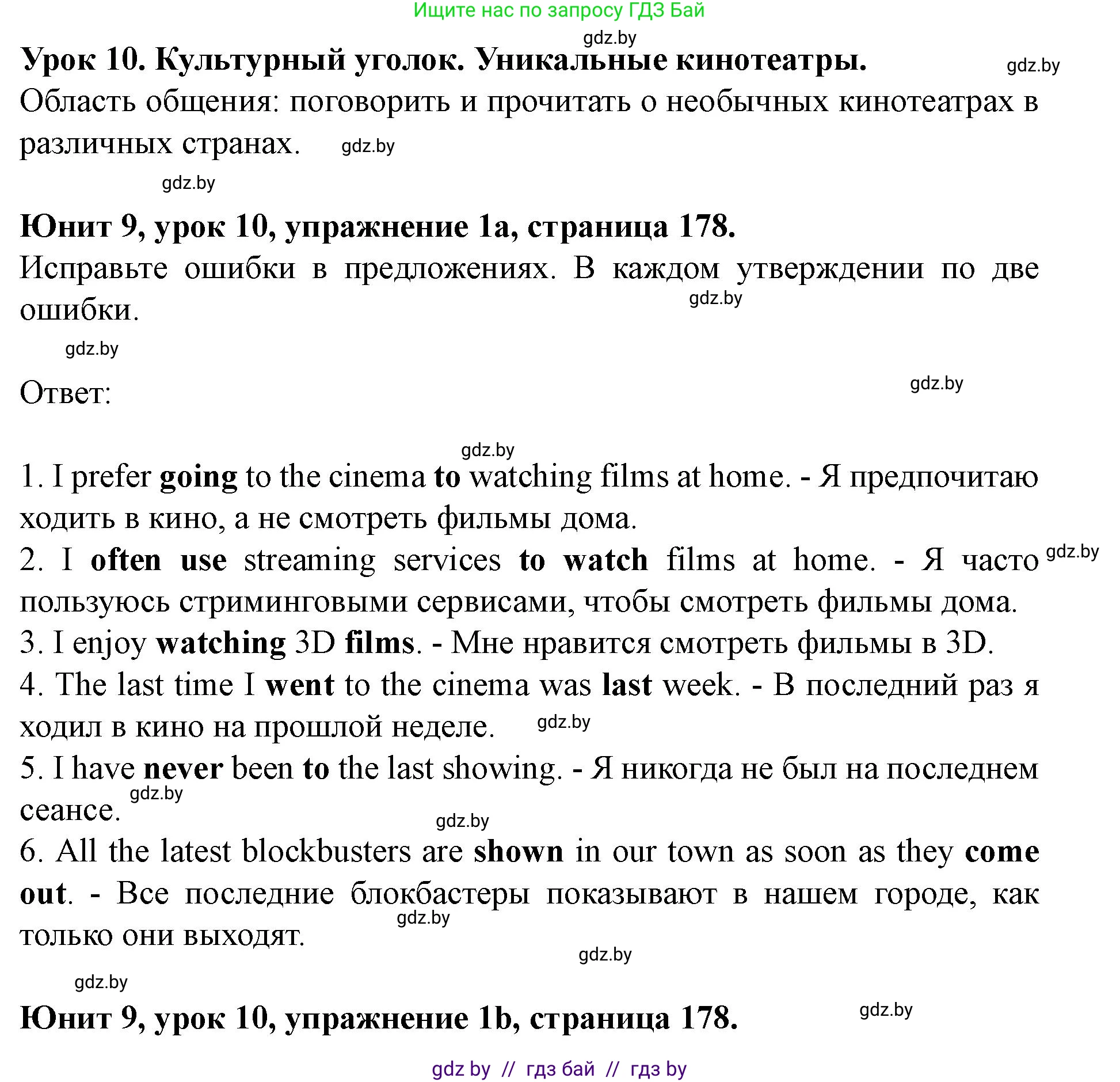 Английский язык (english), 8 класс Учебник, авторы: Демченко Наталья Валентиновна, Севрюкова Татьяна Юрьевна, Наумова Елена Георгиевна, Рыбалко О Н, Манешина А В, Маслёнченко Н А, Бушуева Эдите Владиславовна, издательство Вышэйшая школа, Минск, 2020, розового цвета, Часть ( Part) 2, страница 178, номер 1, Решение