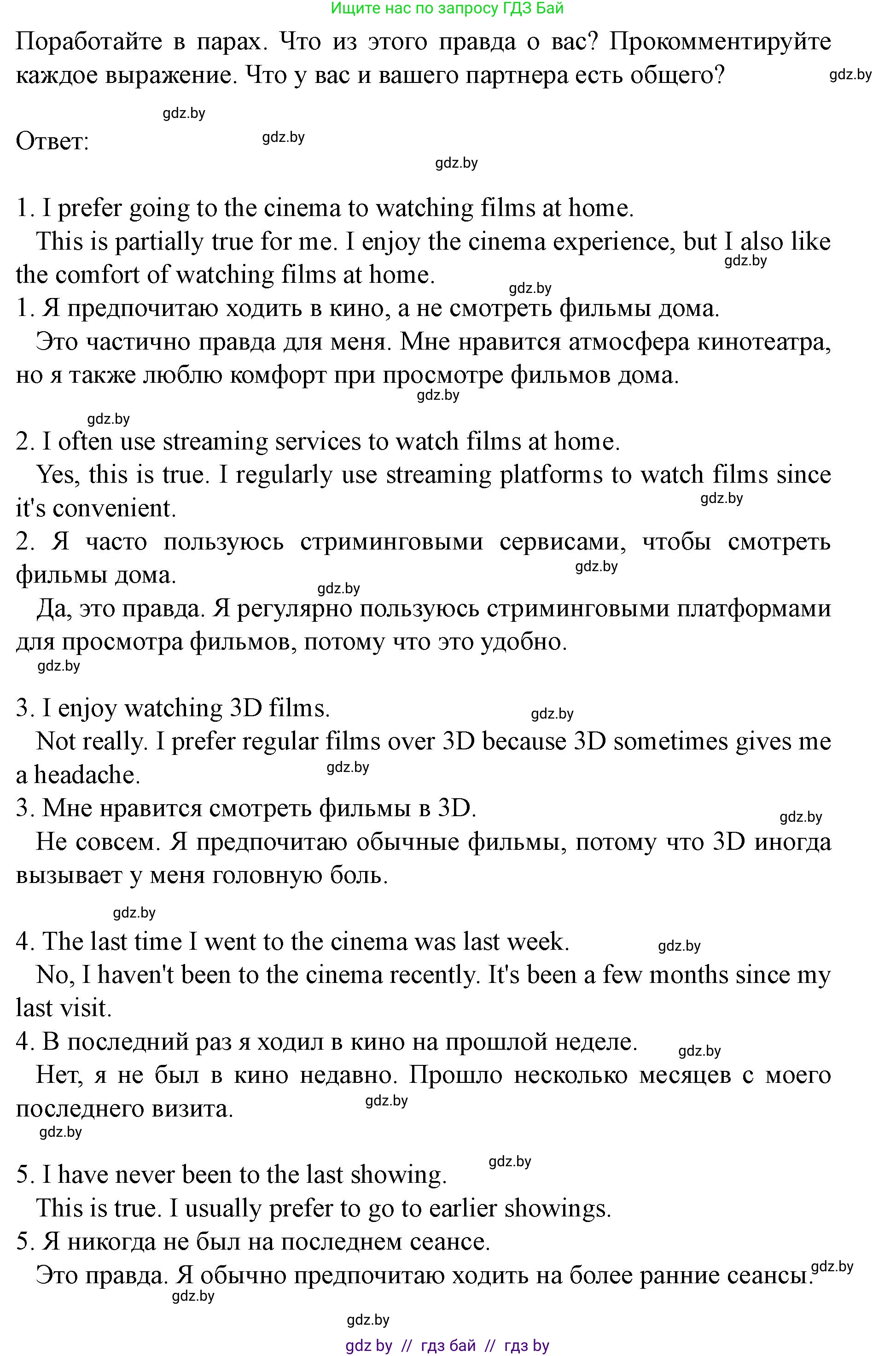 Английский язык (english), 8 класс Учебник, авторы: Демченко Наталья Валентиновна, Севрюкова Татьяна Юрьевна, Наумова Елена Георгиевна, Рыбалко О Н, Манешина А В, Маслёнченко Н А, Бушуева Эдите Владиславовна, издательство Вышэйшая школа, Минск, 2020, розового цвета, Часть ( Part) 2, страница 178, номер 1, Решение (продолжение 2)