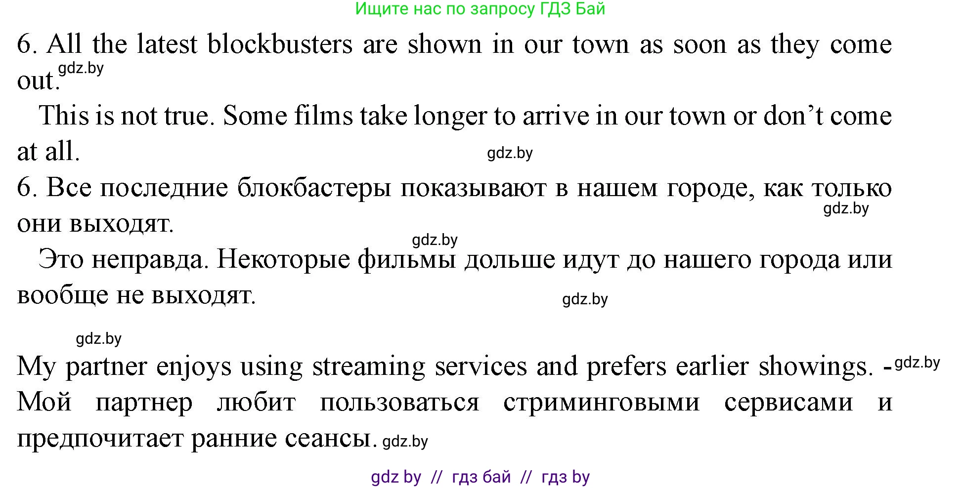 Английский язык (english), 8 класс Учебник, авторы: Демченко Наталья Валентиновна, Севрюкова Татьяна Юрьевна, Наумова Елена Георгиевна, Рыбалко О Н, Манешина А В, Маслёнченко Н А, Бушуева Эдите Владиславовна, издательство Вышэйшая школа, Минск, 2020, розового цвета, Часть ( Part) 2, страница 178, номер 1, Решение (продолжение 3)