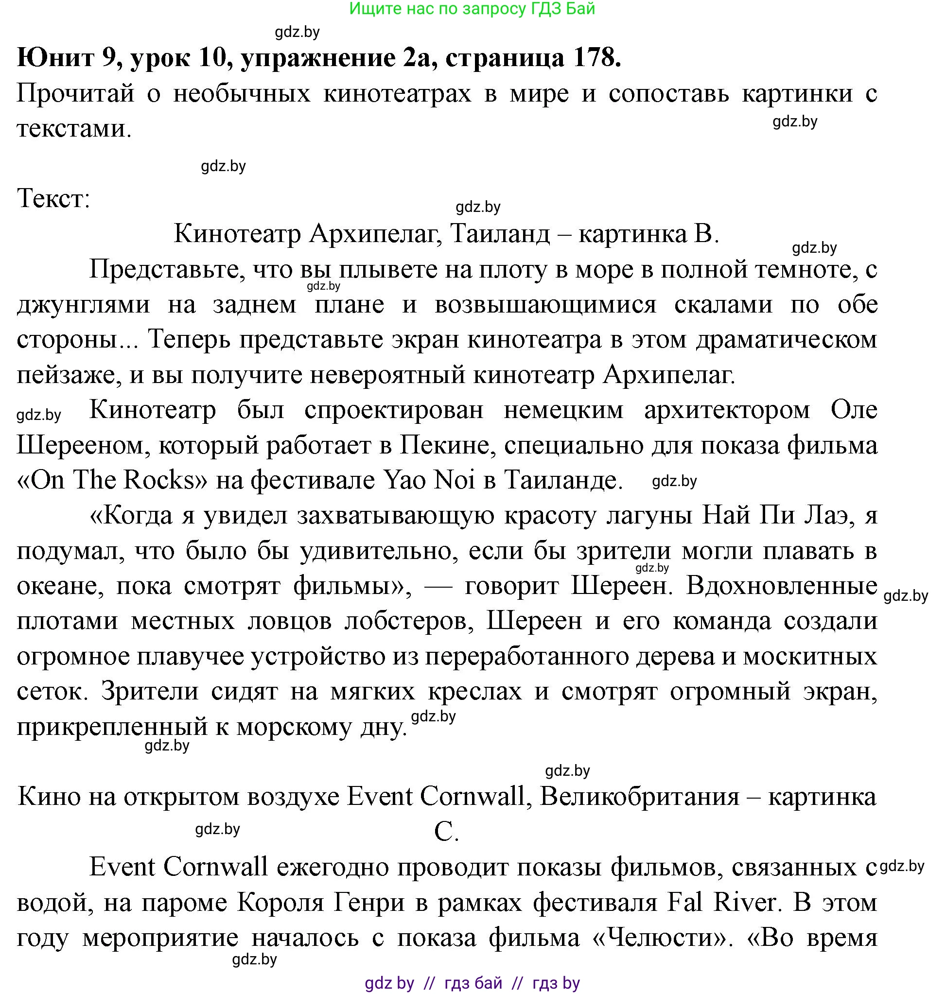 Английский язык (english), 8 класс Учебник, авторы: Демченко Наталья Валентиновна, Севрюкова Татьяна Юрьевна, Наумова Елена Георгиевна, Рыбалко О Н, Манешина А В, Маслёнченко Н А, Бушуева Эдите Владиславовна, издательство Вышэйшая школа, Минск, 2020, розового цвета, Часть ( Part) 2, страница 178, номер 2, Решение
