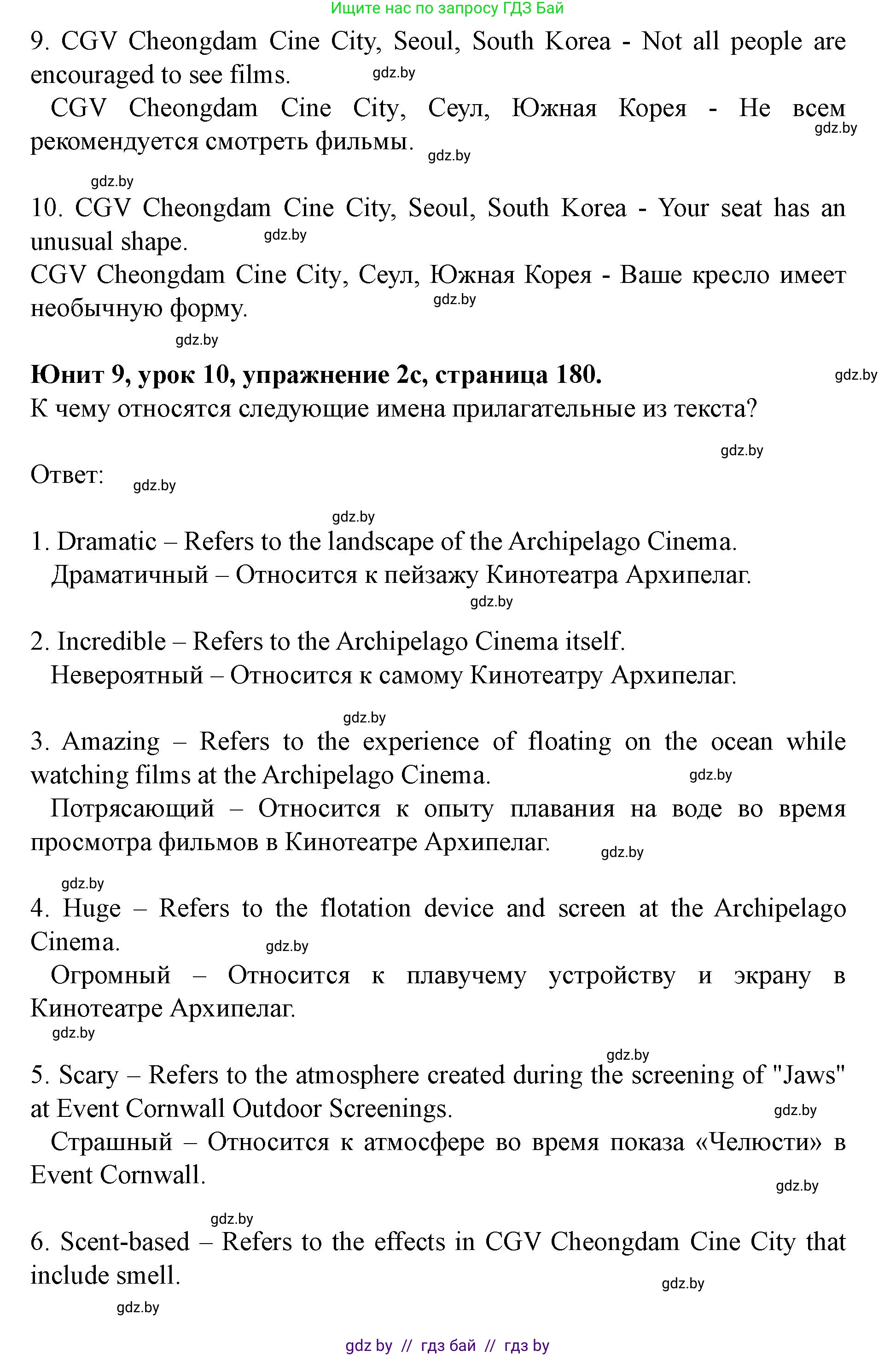Английский язык (english), 8 класс Учебник, авторы: Демченко Наталья Валентиновна, Севрюкова Татьяна Юрьевна, Наумова Елена Георгиевна, Рыбалко О Н, Манешина А В, Маслёнченко Н А, Бушуева Эдите Владиславовна, издательство Вышэйшая школа, Минск, 2020, розового цвета, Часть ( Part) 2, страница 178, номер 2, Решение (продолжение 4)
