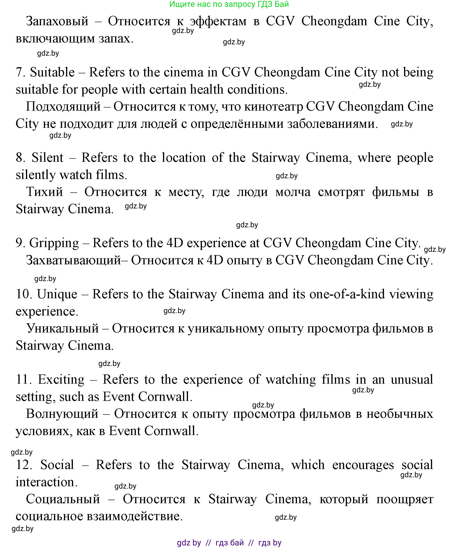 Английский язык (english), 8 класс Учебник, авторы: Демченко Наталья Валентиновна, Севрюкова Татьяна Юрьевна, Наумова Елена Георгиевна, Рыбалко О Н, Манешина А В, Маслёнченко Н А, Бушуева Эдите Владиславовна, издательство Вышэйшая школа, Минск, 2020, розового цвета, Часть ( Part) 2, страница 178, номер 2, Решение (продолжение 5)