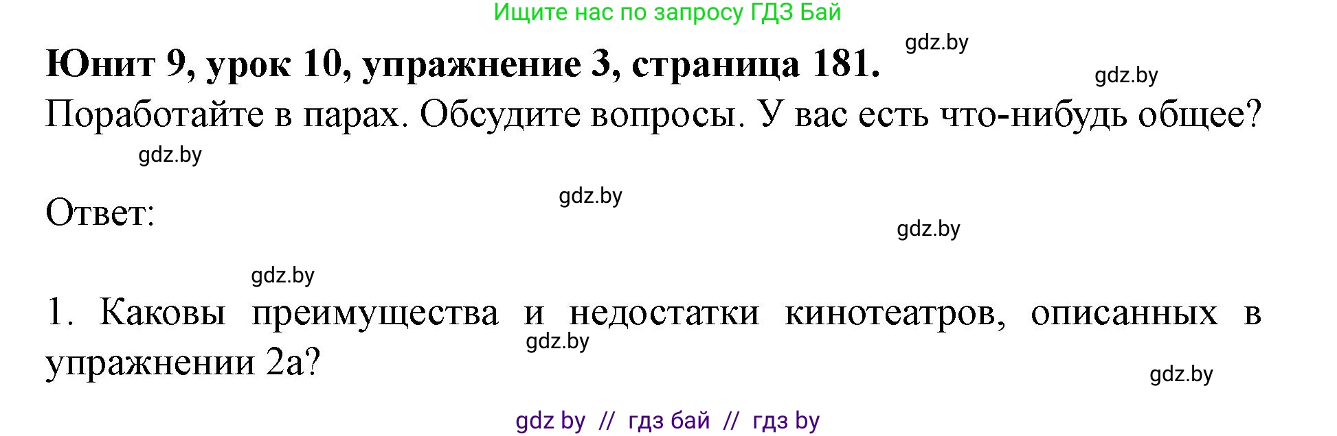 Английский язык (english), 8 класс Учебник, авторы: Демченко Наталья Валентиновна, Севрюкова Татьяна Юрьевна, Наумова Елена Георгиевна, Рыбалко О Н, Манешина А В, Маслёнченко Н А, Бушуева Эдите Владиславовна, издательство Вышэйшая школа, Минск, 2020, розового цвета, Часть ( Part) 2, страница 181, номер 3, Решение