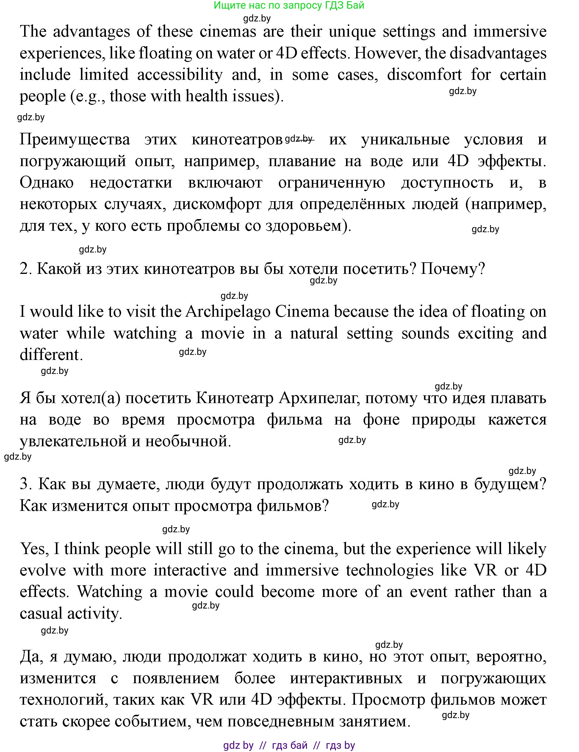 Английский язык (english), 8 класс Учебник, авторы: Демченко Наталья Валентиновна, Севрюкова Татьяна Юрьевна, Наумова Елена Георгиевна, Рыбалко О Н, Манешина А В, Маслёнченко Н А, Бушуева Эдите Владиславовна, издательство Вышэйшая школа, Минск, 2020, розового цвета, Часть ( Part) 2, страница 181, номер 3, Решение (продолжение 2)