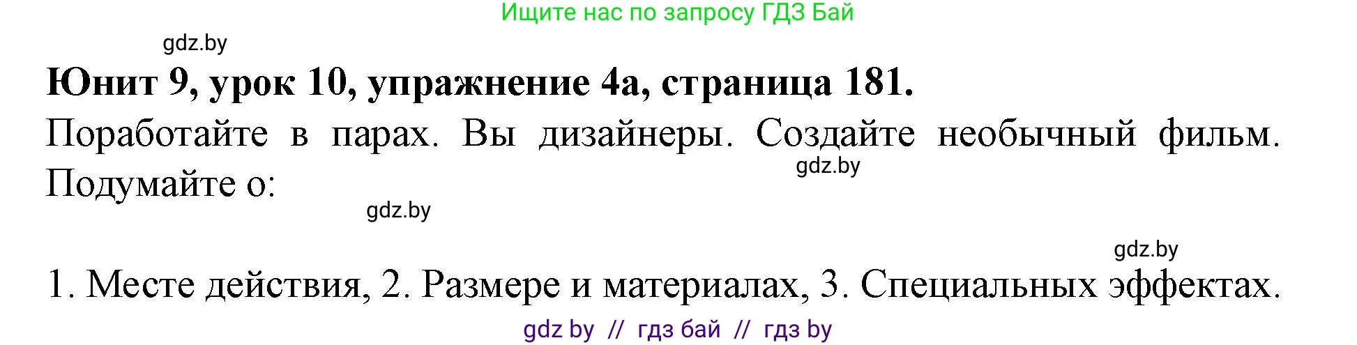 Английский язык (english), 8 класс Учебник, авторы: Демченко Наталья Валентиновна, Севрюкова Татьяна Юрьевна, Наумова Елена Георгиевна, Рыбалко О Н, Манешина А В, Маслёнченко Н А, Бушуева Эдите Владиславовна, издательство Вышэйшая школа, Минск, 2020, розового цвета, Часть ( Part) 2, страница 181, номер 4, Решение