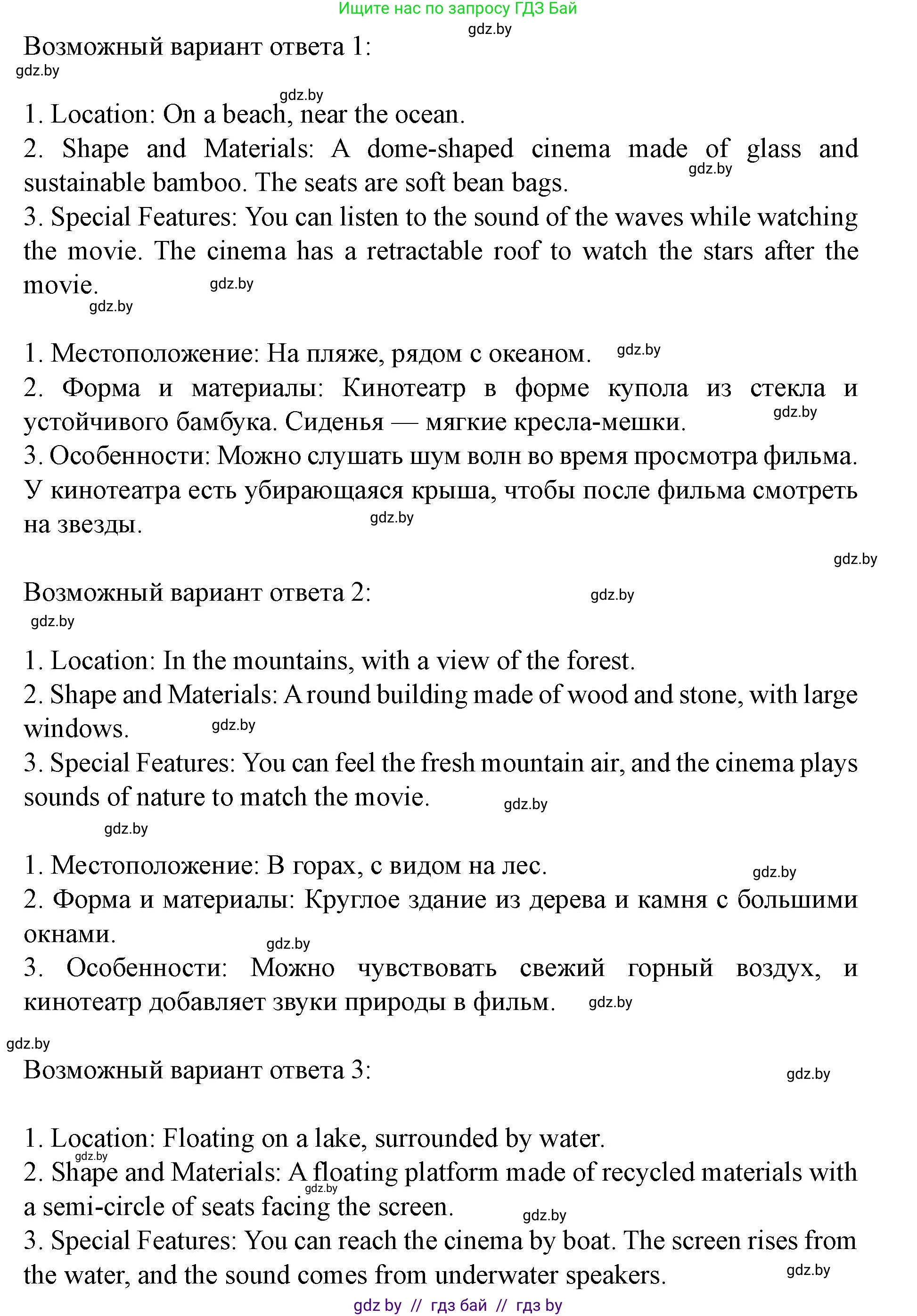 Английский язык (english), 8 класс Учебник, авторы: Демченко Наталья Валентиновна, Севрюкова Татьяна Юрьевна, Наумова Елена Георгиевна, Рыбалко О Н, Манешина А В, Маслёнченко Н А, Бушуева Эдите Владиславовна, издательство Вышэйшая школа, Минск, 2020, розового цвета, Часть ( Part) 2, страница 181, номер 4, Решение (продолжение 2)