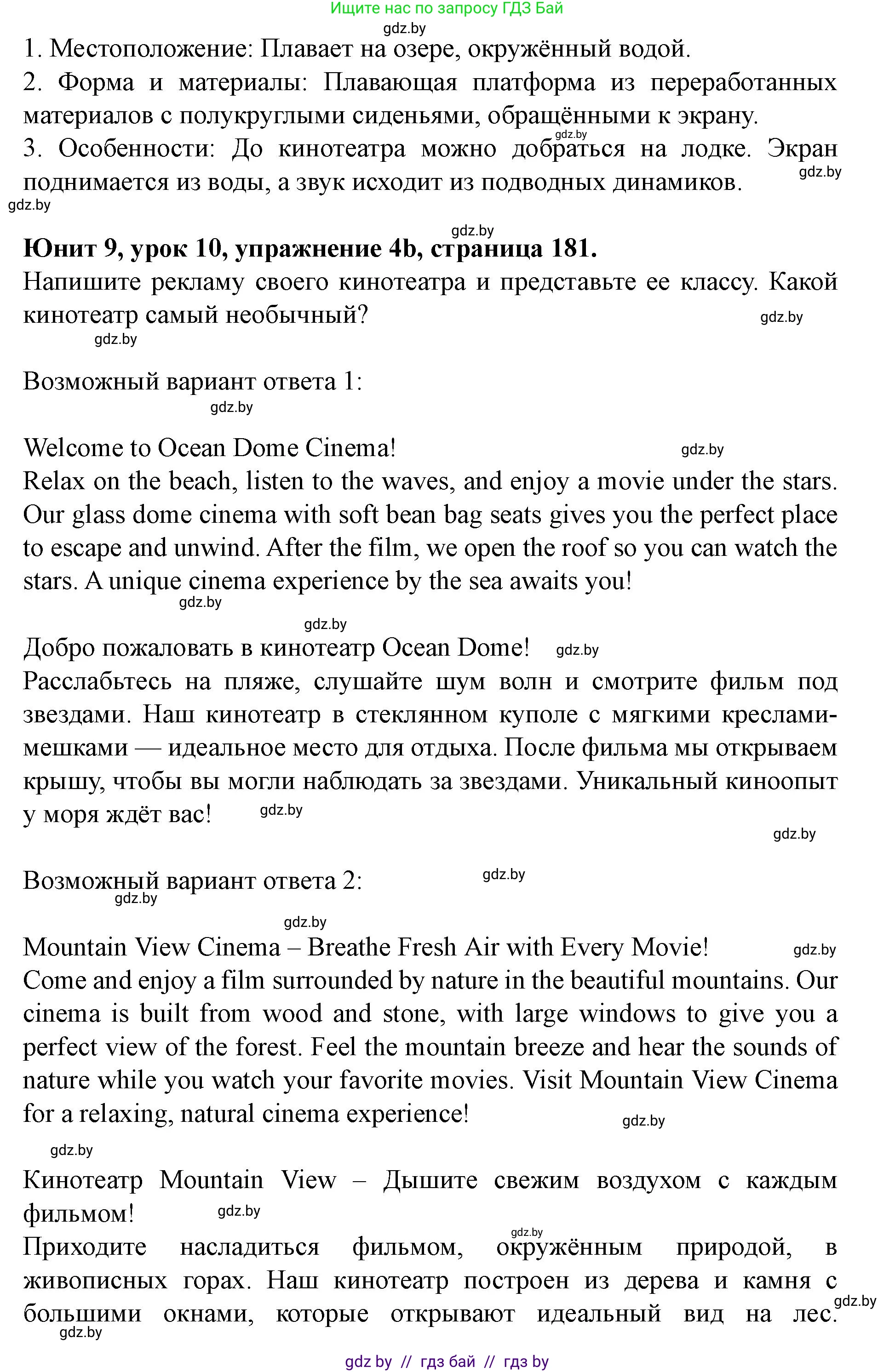 Английский язык (english), 8 класс Учебник, авторы: Демченко Наталья Валентиновна, Севрюкова Татьяна Юрьевна, Наумова Елена Георгиевна, Рыбалко О Н, Манешина А В, Маслёнченко Н А, Бушуева Эдите Владиславовна, издательство Вышэйшая школа, Минск, 2020, розового цвета, Часть ( Part) 2, страница 181, номер 4, Решение (продолжение 3)