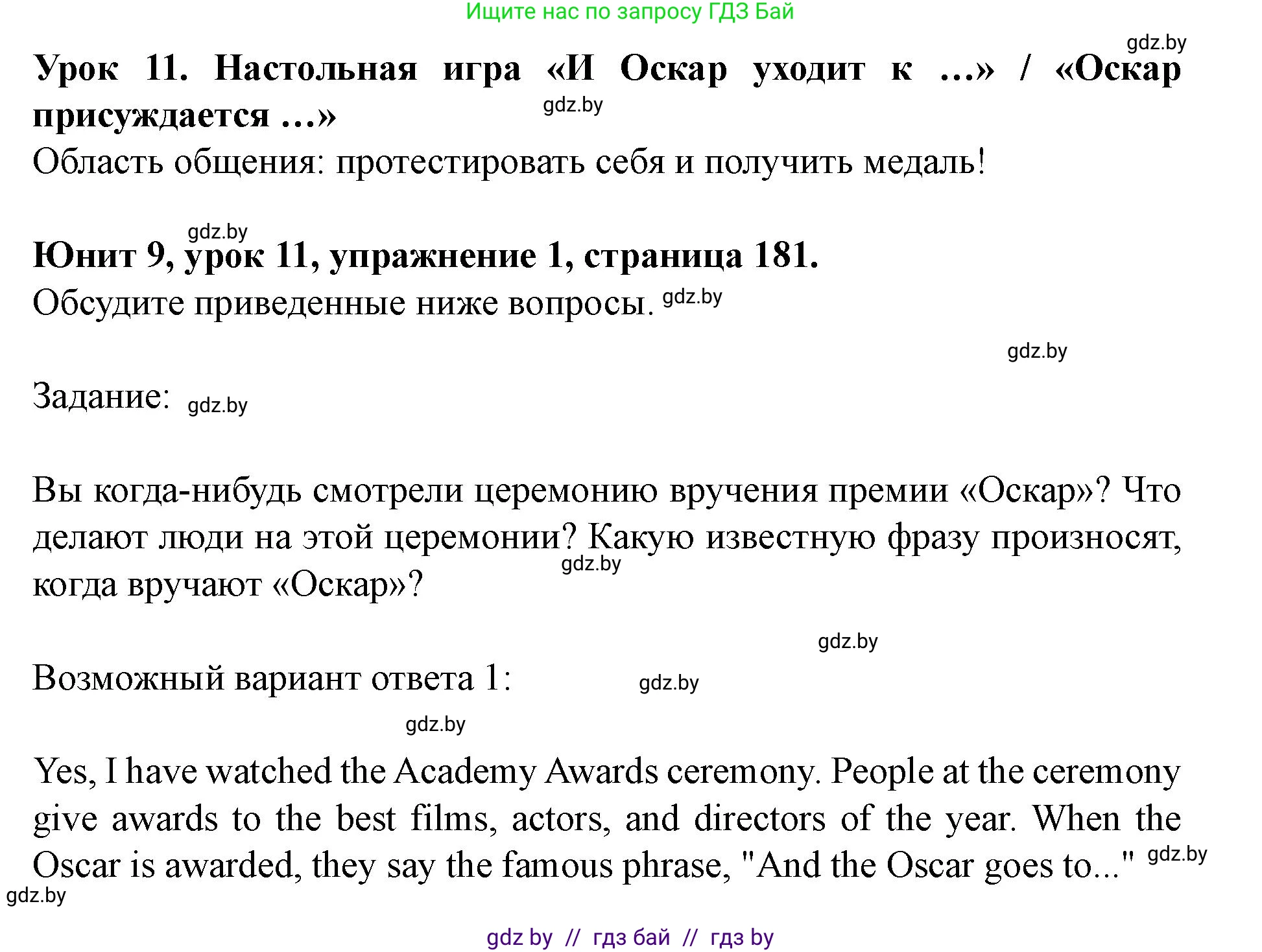 Английский язык (english), 8 класс Учебник, авторы: Демченко Наталья Валентиновна, Севрюкова Татьяна Юрьевна, Наумова Елена Георгиевна, Рыбалко О Н, Манешина А В, Маслёнченко Н А, Бушуева Эдите Владиславовна, издательство Вышэйшая школа, Минск, 2020, розового цвета, Часть ( Part) 2, страница 181, номер 1, Решение