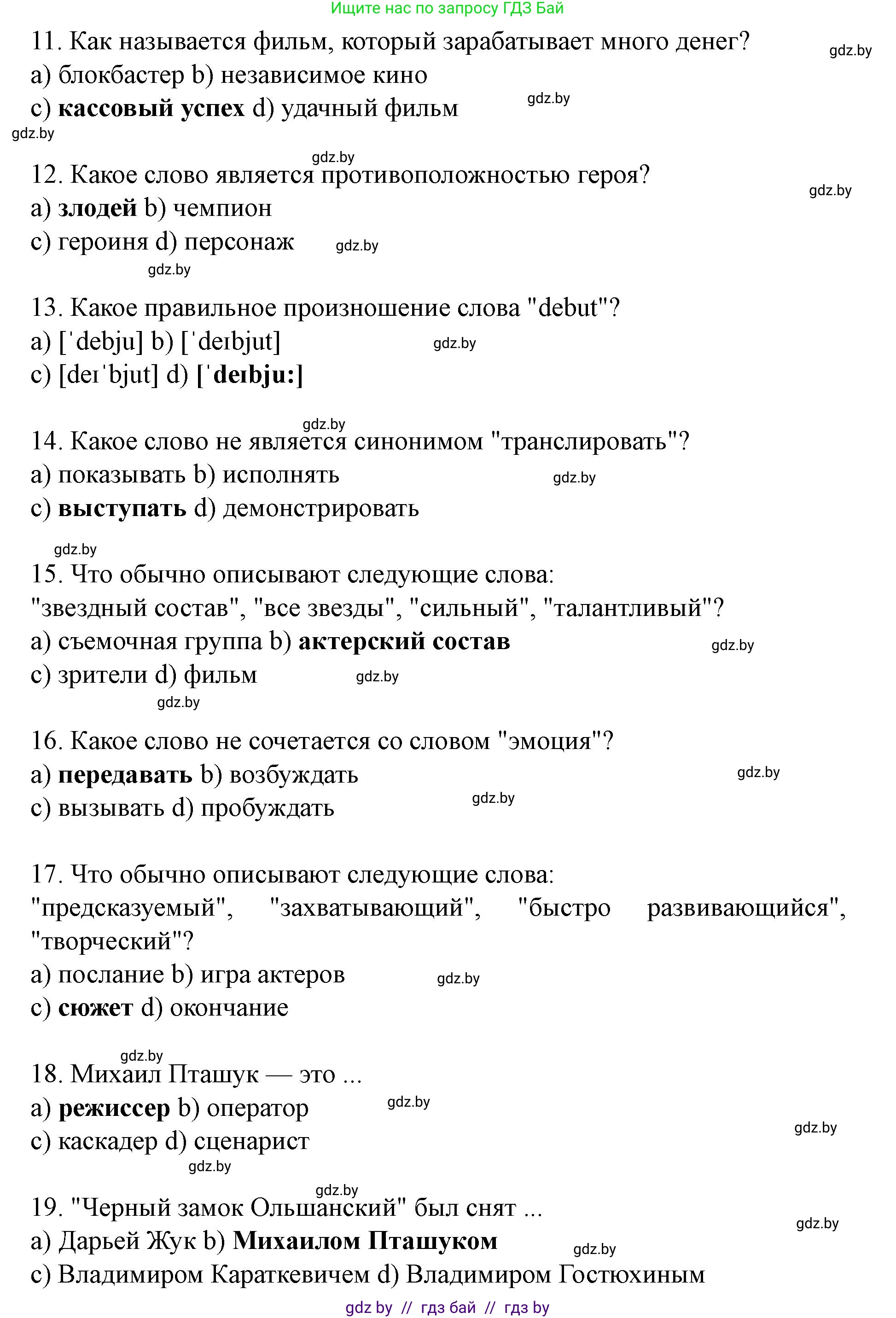 Английский язык (english), 8 класс Учебник, авторы: Демченко Наталья Валентиновна, Севрюкова Татьяна Юрьевна, Наумова Елена Георгиевна, Рыбалко О Н, Манешина А В, Маслёнченко Н А, Бушуева Эдите Владиславовна, издательство Вышэйшая школа, Минск, 2020, розового цвета, Часть ( Part) 2, страница 181, номер 2, Решение (продолжение 3)