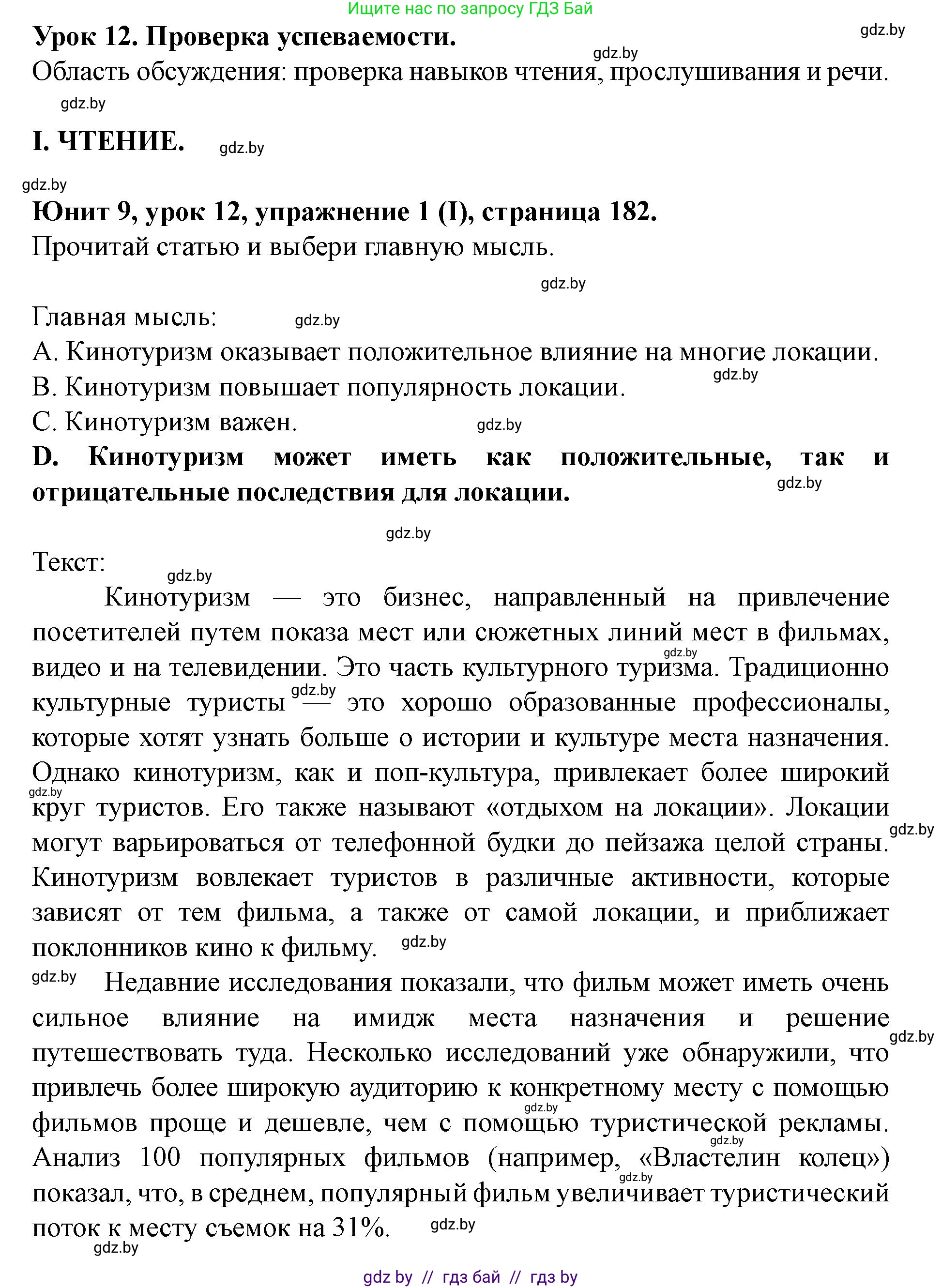 Английский язык (english), 8 класс Учебник, авторы: Демченко Наталья Валентиновна, Севрюкова Татьяна Юрьевна, Наумова Елена Георгиевна, Рыбалко О Н, Манешина А В, Маслёнченко Н А, Бушуева Эдите Владиславовна, издательство Вышэйшая школа, Минск, 2020, розового цвета, Часть ( Part) 2, страница 182, Решение