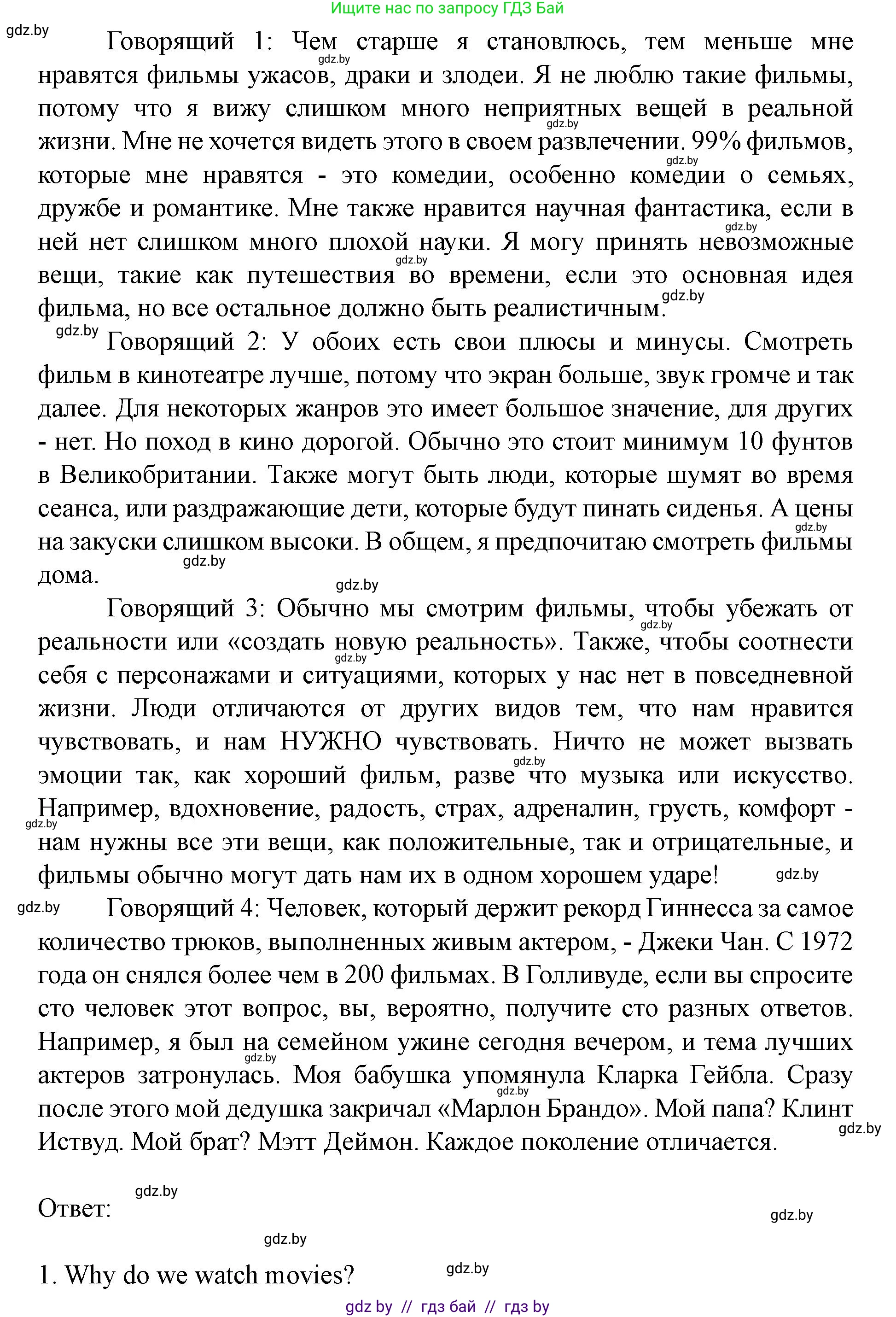 Английский язык (english), 8 класс Учебник, авторы: Демченко Наталья Валентиновна, Севрюкова Татьяна Юрьевна, Наумова Елена Георгиевна, Рыбалко О Н, Манешина А В, Маслёнченко Н А, Бушуева Эдите Владиславовна, издательство Вышэйшая школа, Минск, 2020, розового цвета, Часть ( Part) 2, страница 184, Решение (продолжение 3)