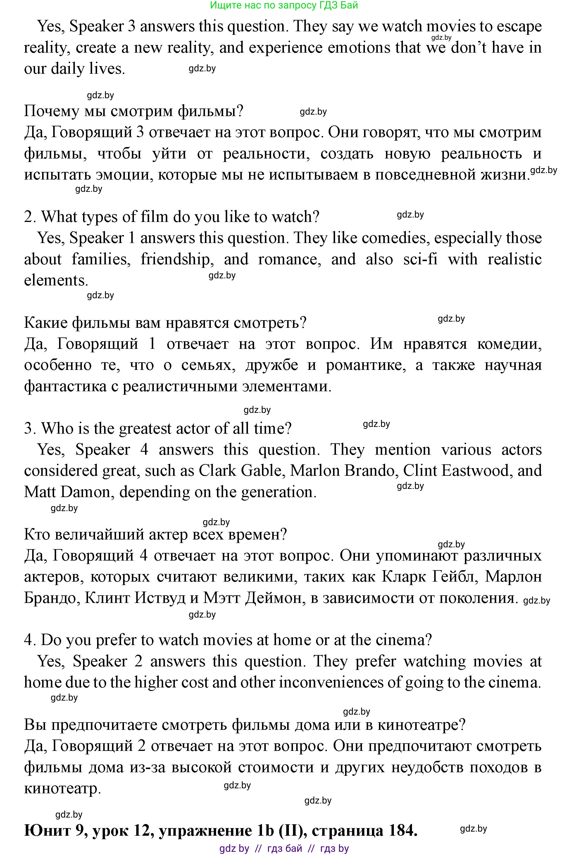 Английский язык (english), 8 класс Учебник, авторы: Демченко Наталья Валентиновна, Севрюкова Татьяна Юрьевна, Наумова Елена Георгиевна, Рыбалко О Н, Манешина А В, Маслёнченко Н А, Бушуева Эдите Владиславовна, издательство Вышэйшая школа, Минск, 2020, розового цвета, Часть ( Part) 2, страница 184, Решение (продолжение 4)